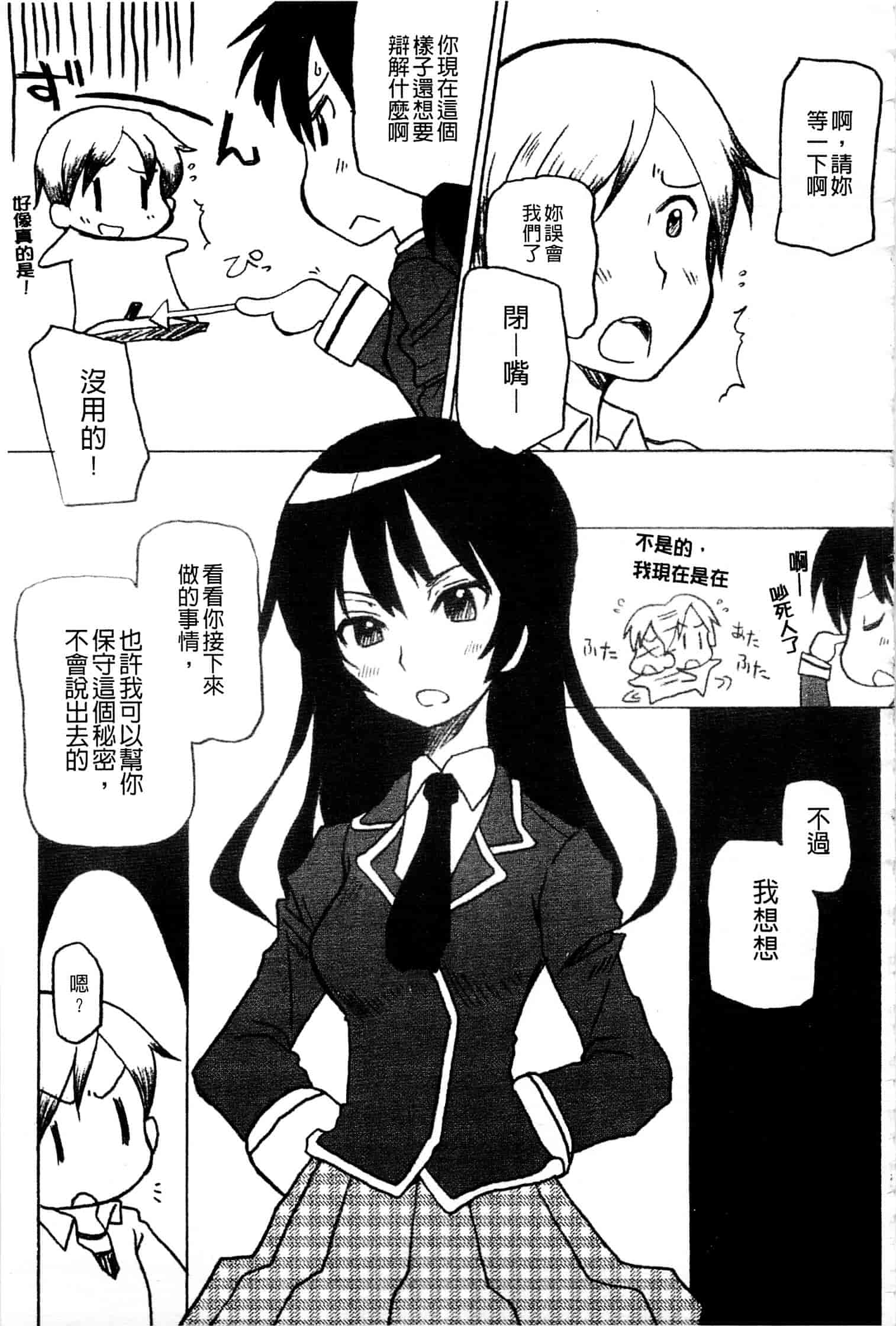 [アンソロジー] はがない淫行_第4集