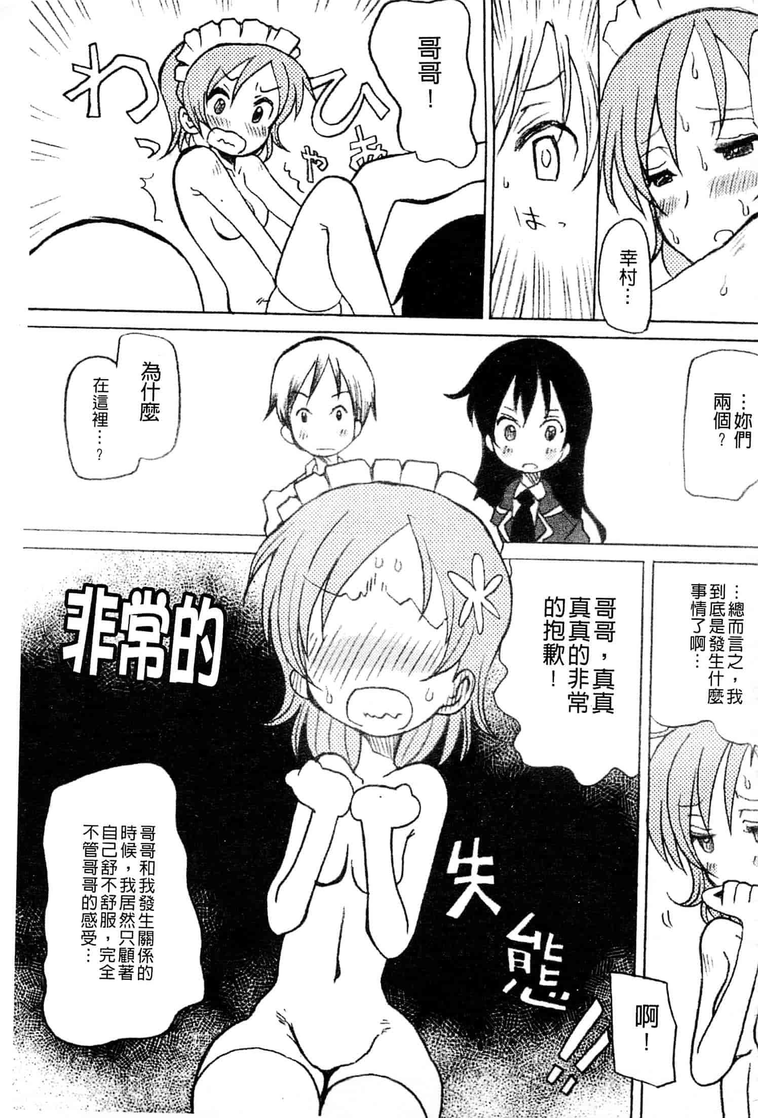 [アンソロジー] はがない淫行_第4集