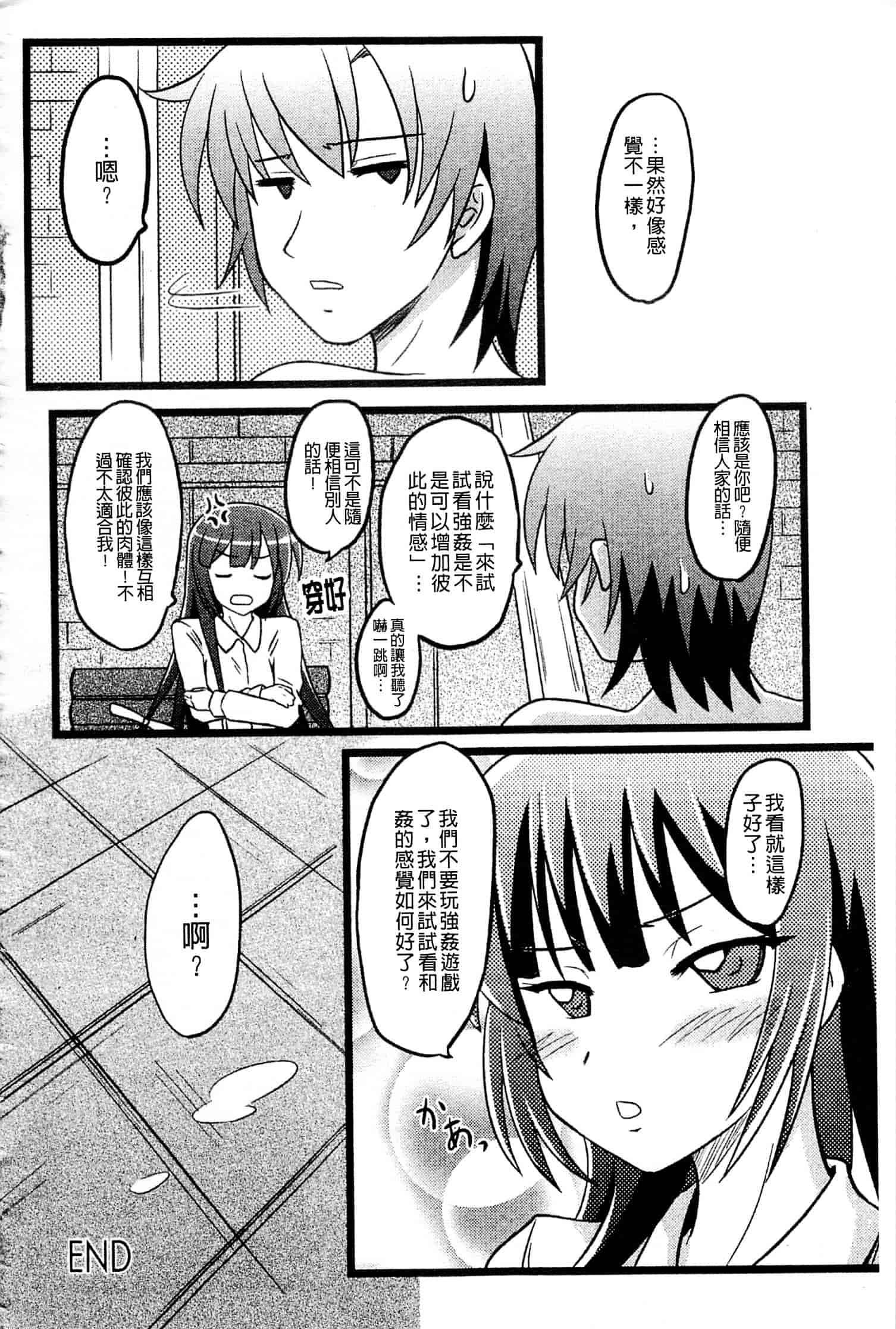[アンソロジー] はがない淫行_第5集