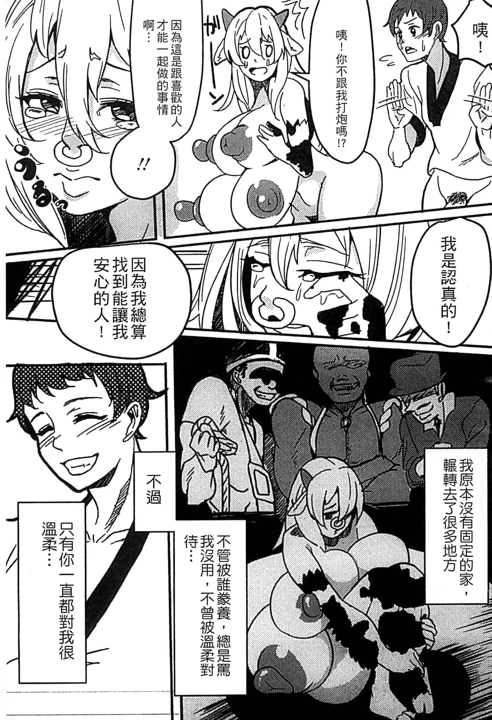 [アンソロジー] モンスター娘との契り_第3集