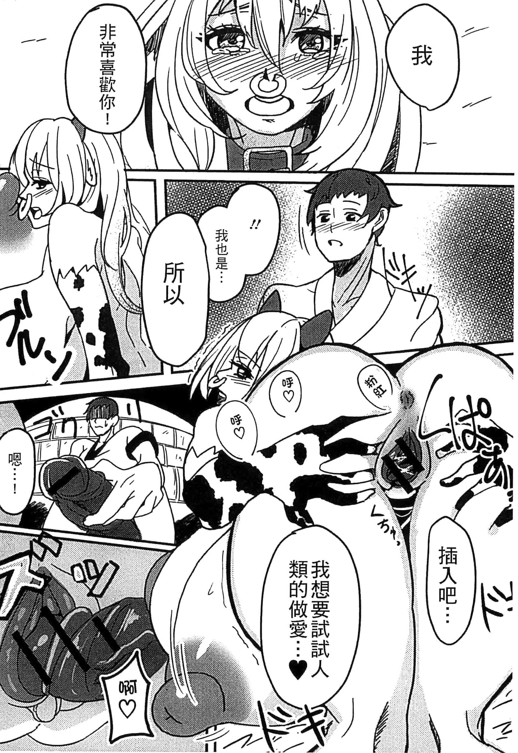 [アンソロジー] モンスター娘との契り_第3集