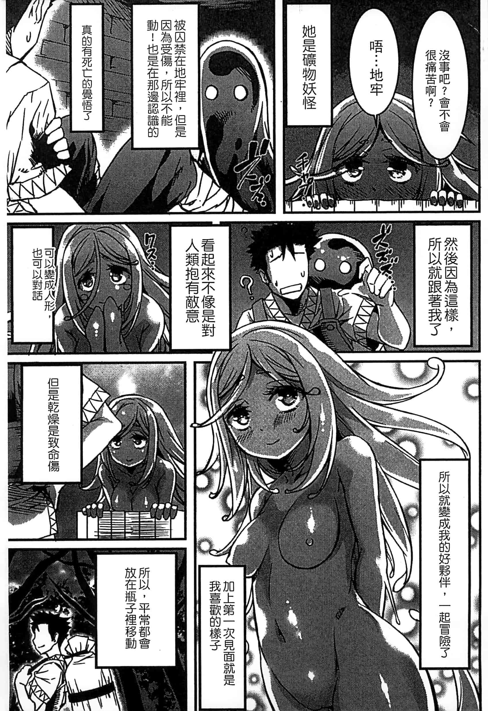[アンソロジー] モンスター娘との契り_第3集