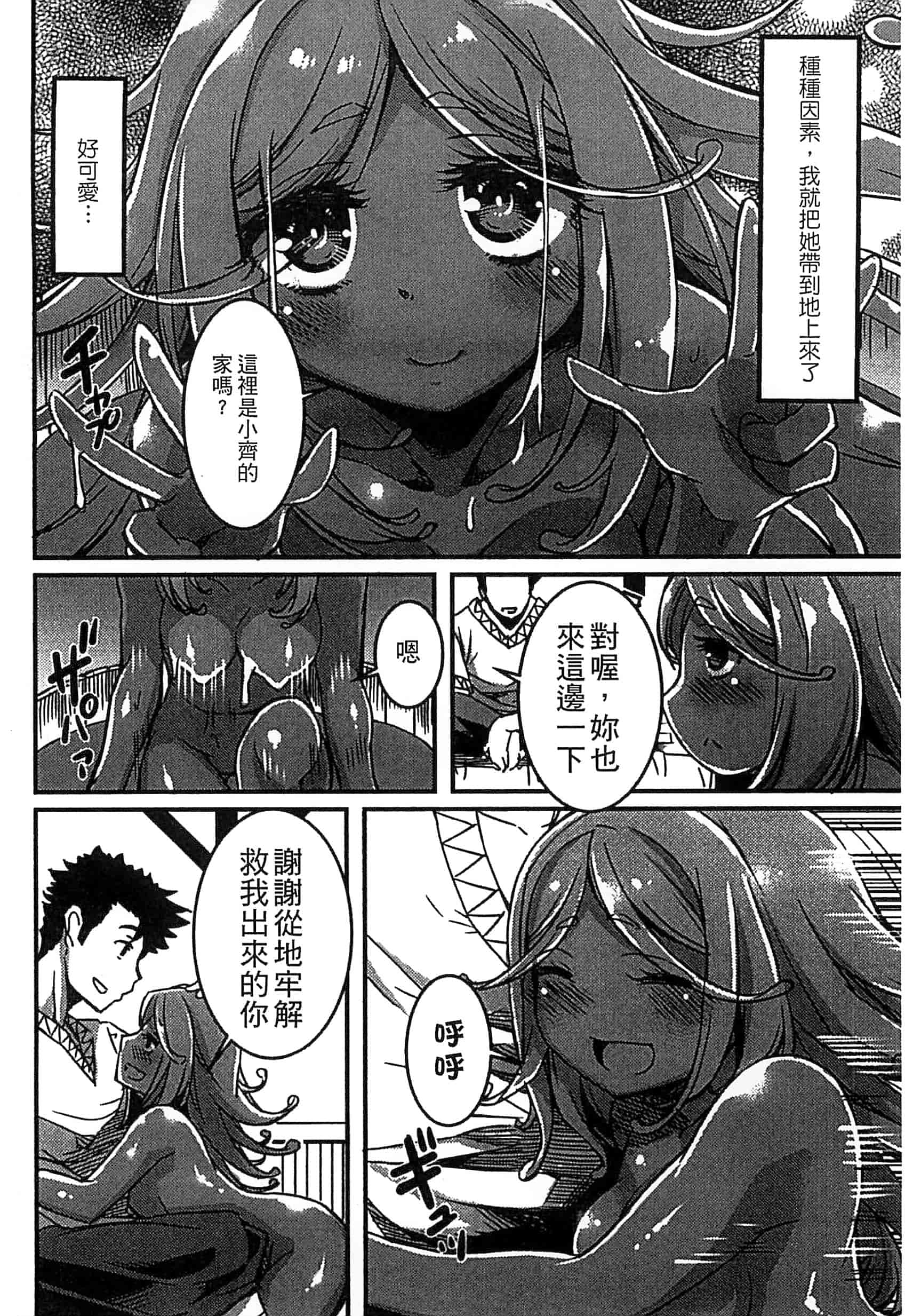 [アンソロジー] モンスター娘との契り_第3集