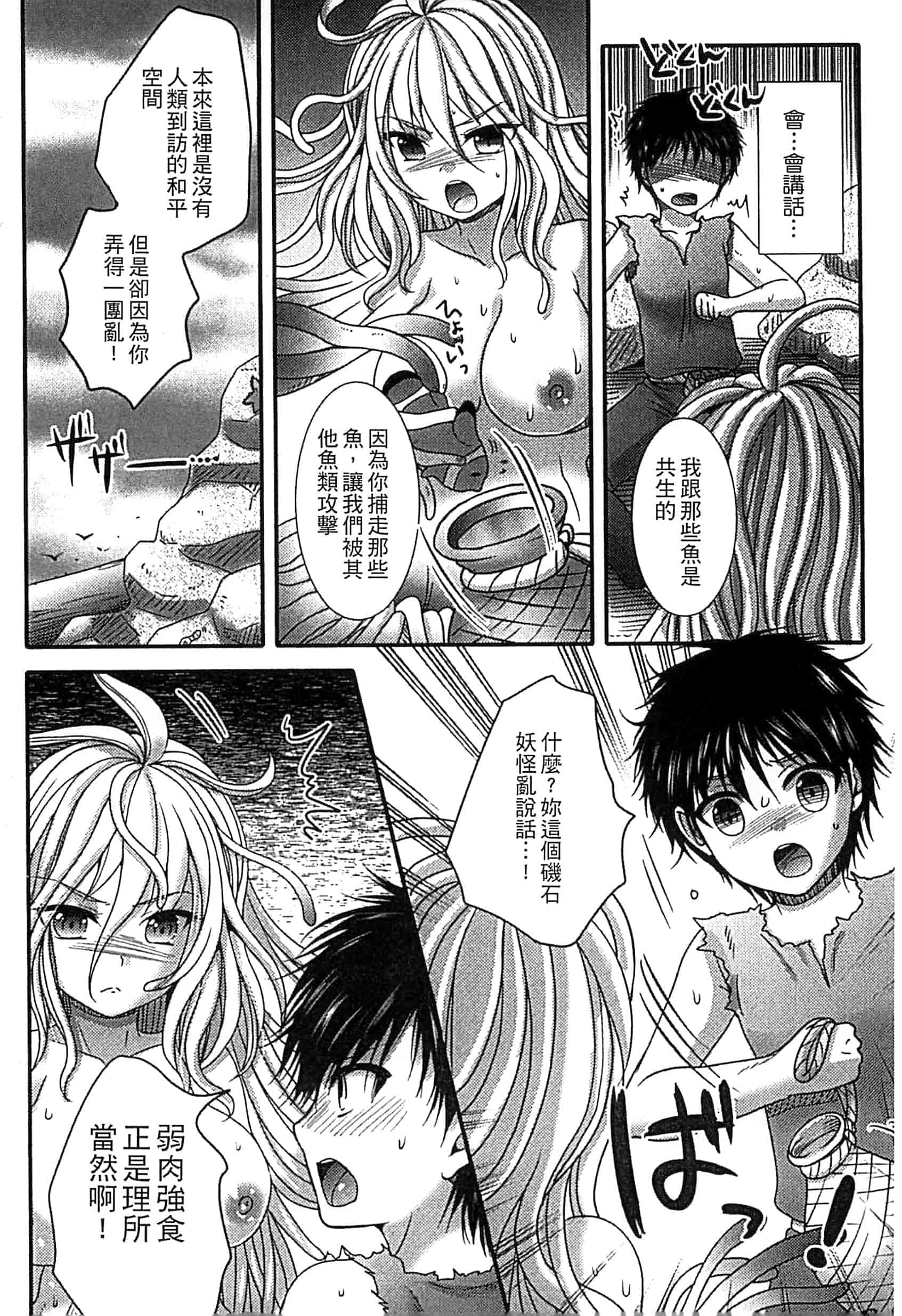 [アンソロジー] モンスター娘との契り_第4集