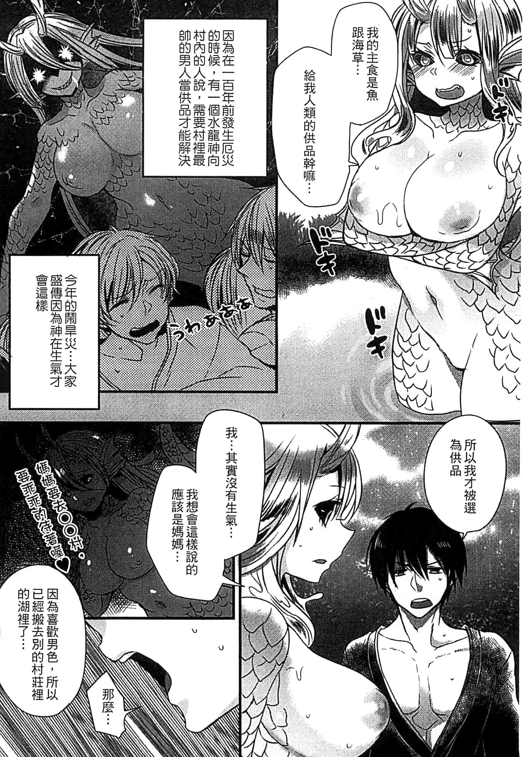 [アンソロジー] モンスター娘との契り_第4集