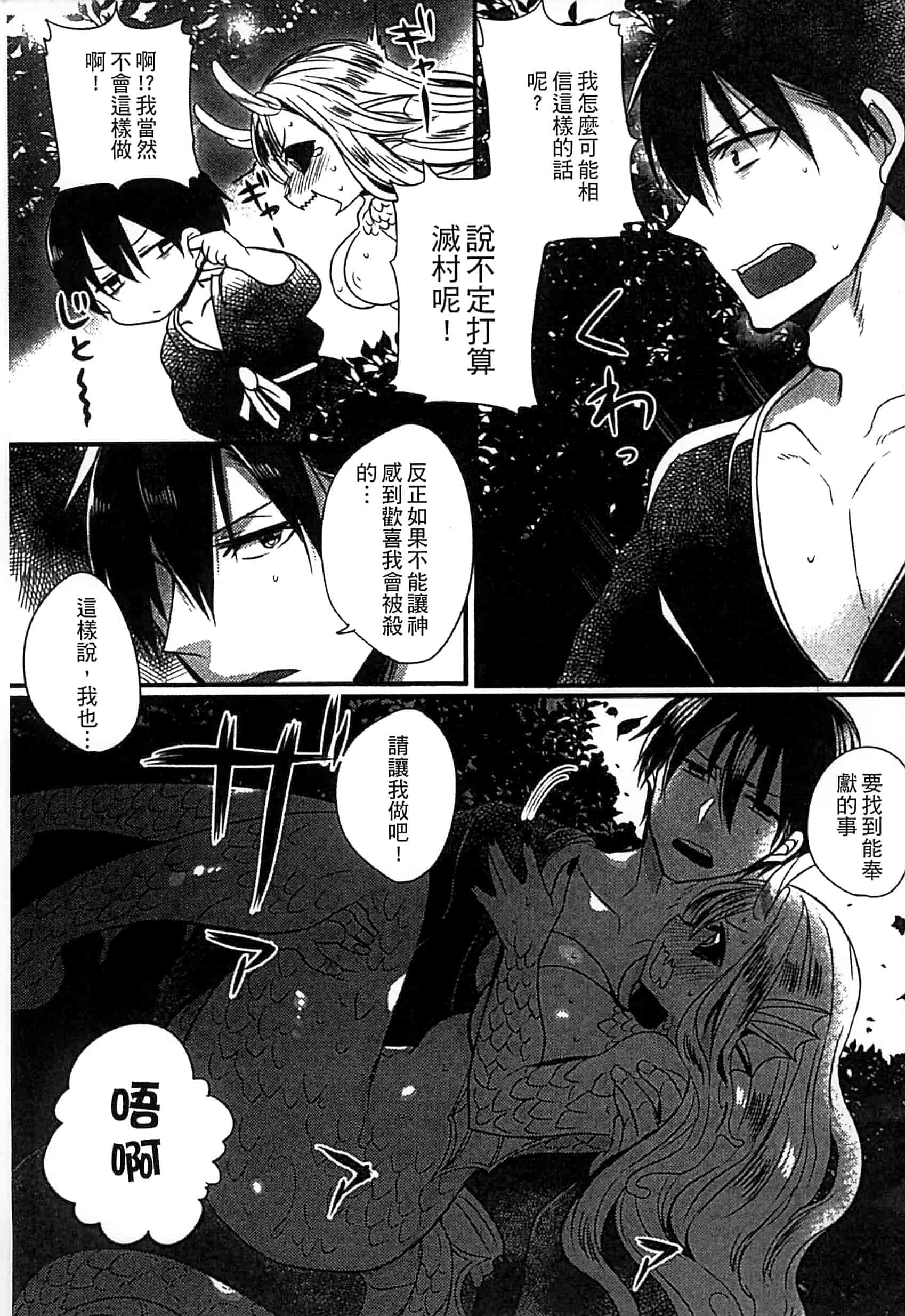 [アンソロジー] モンスター娘との契り_第4集