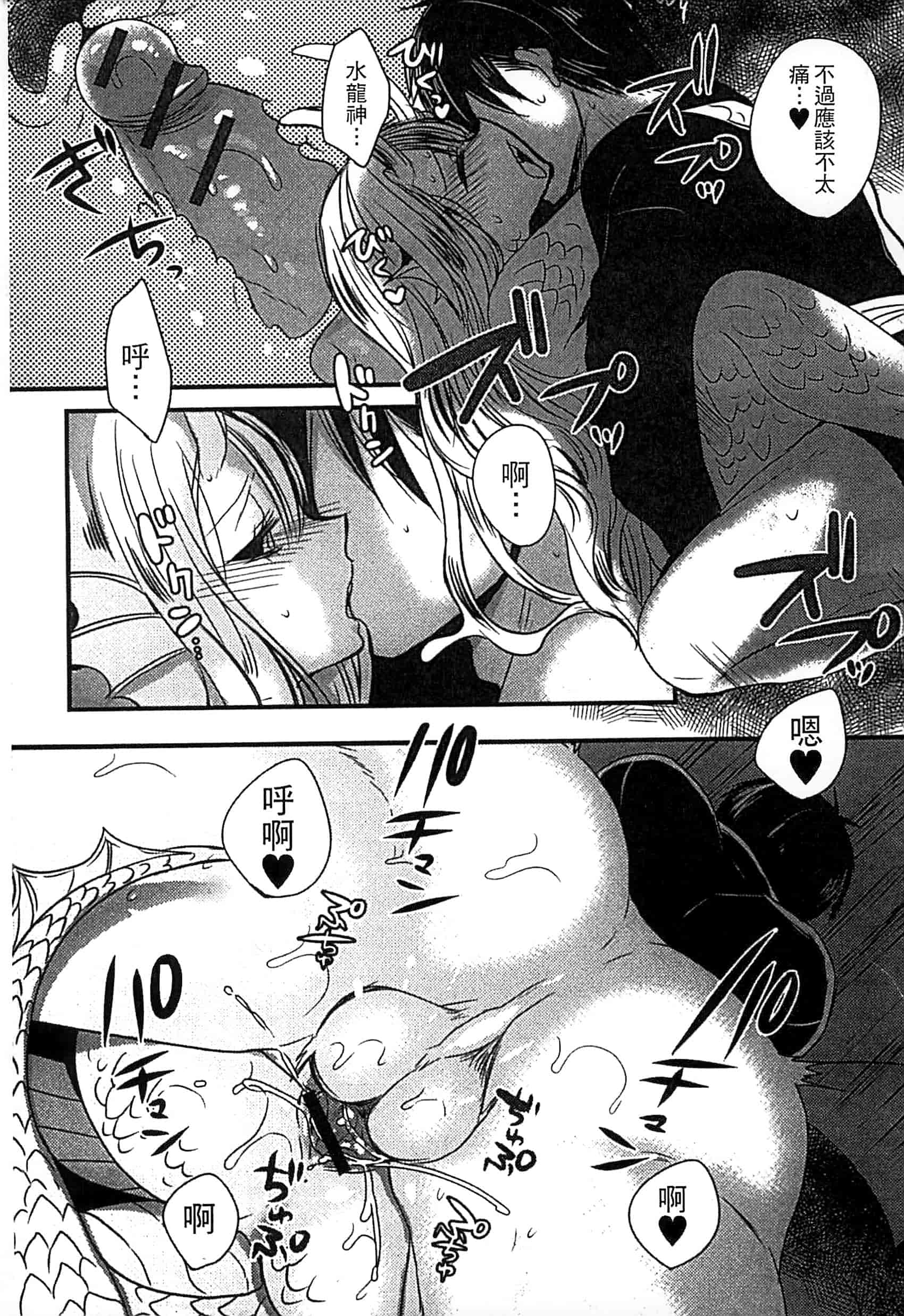 [アンソロジー] モンスター娘との契り_第4集