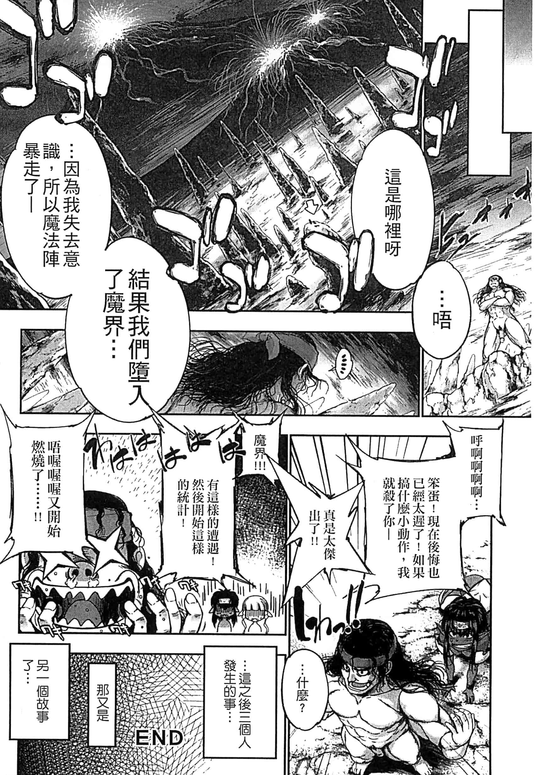 [アンソロジー] モンスター娘との契り_第1集