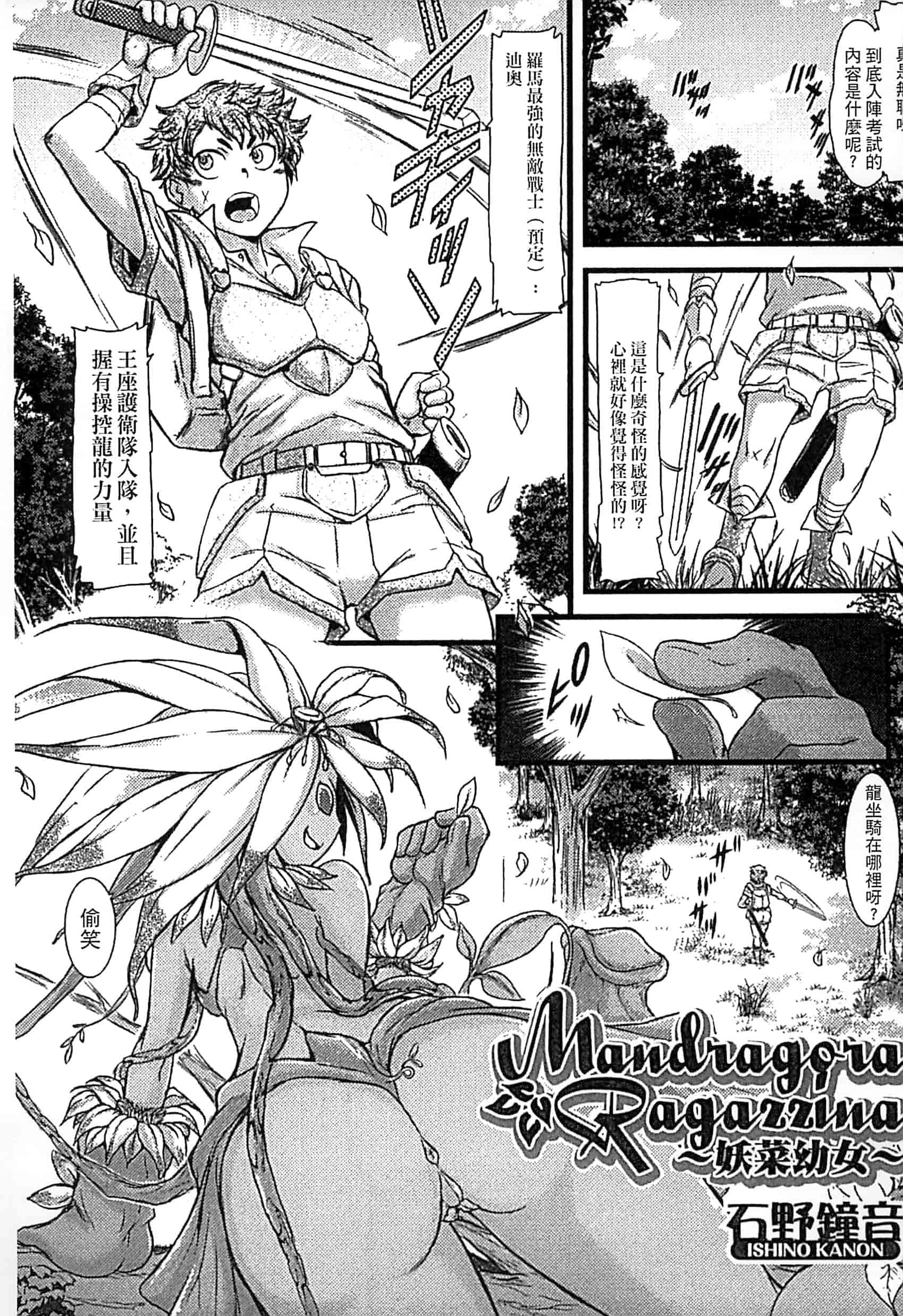 [アンソロジー] モンスター娘との契り_第1集