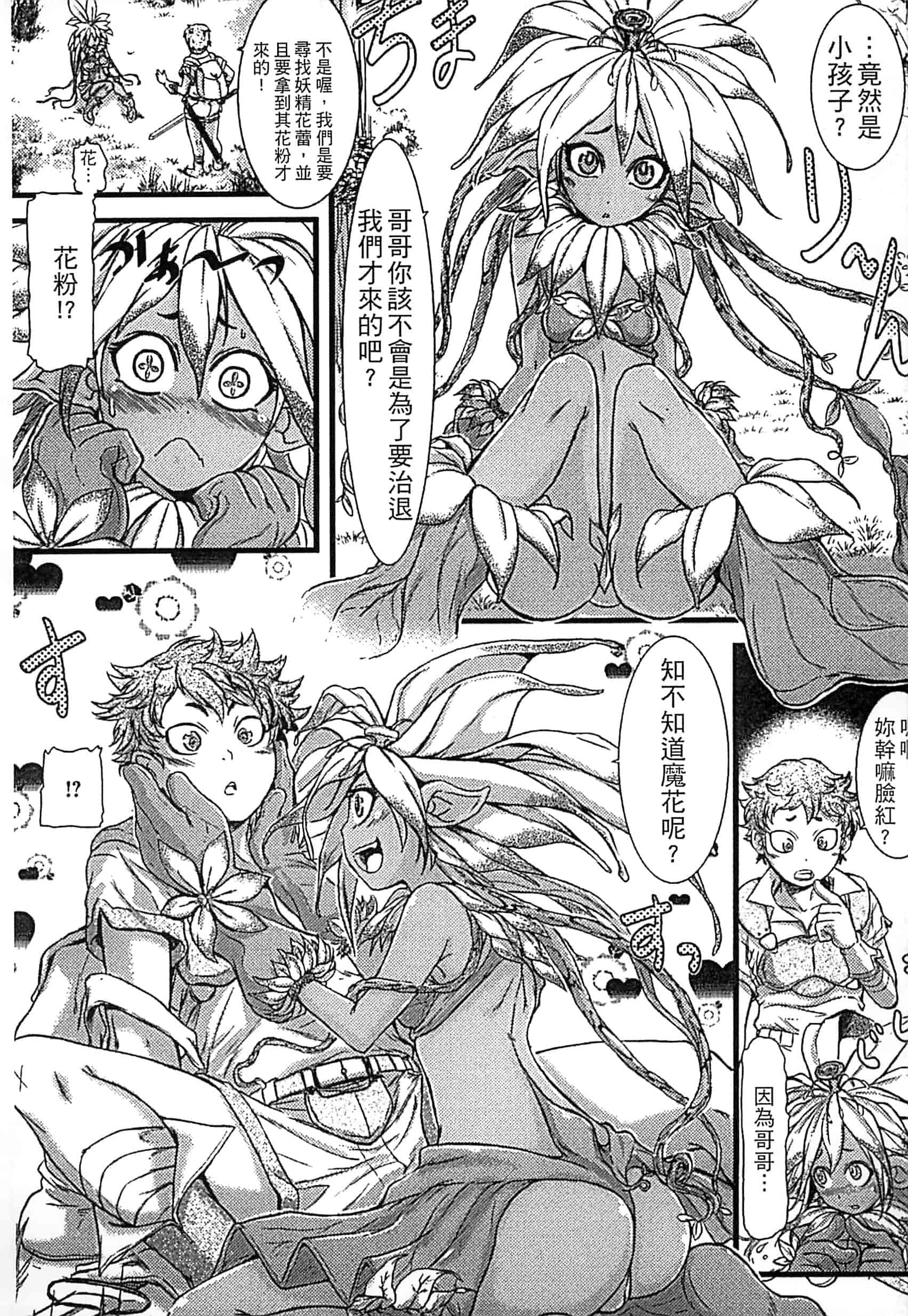 [アンソロジー] モンスター娘との契り_第1集