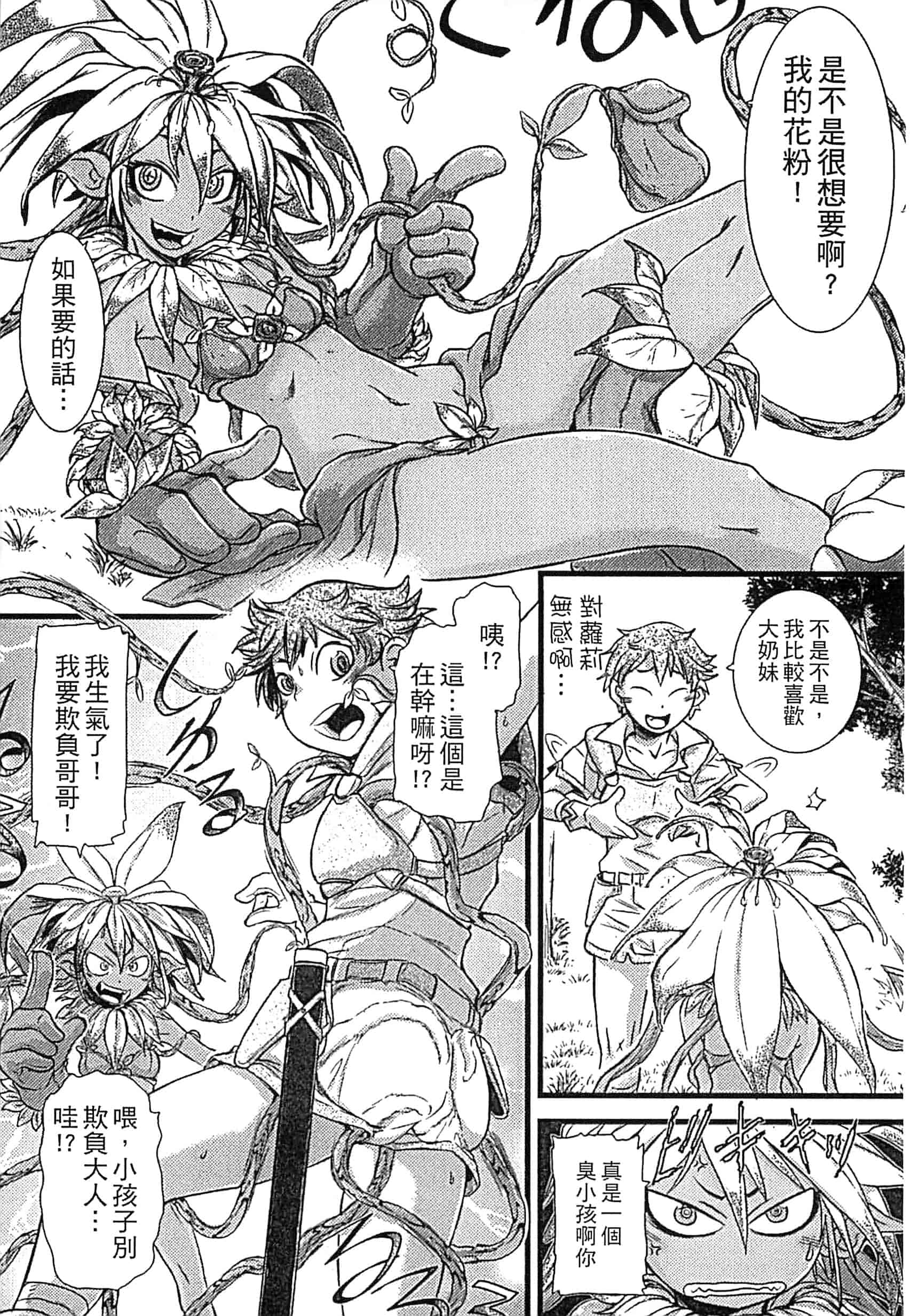 [アンソロジー] モンスター娘との契り_第1集
