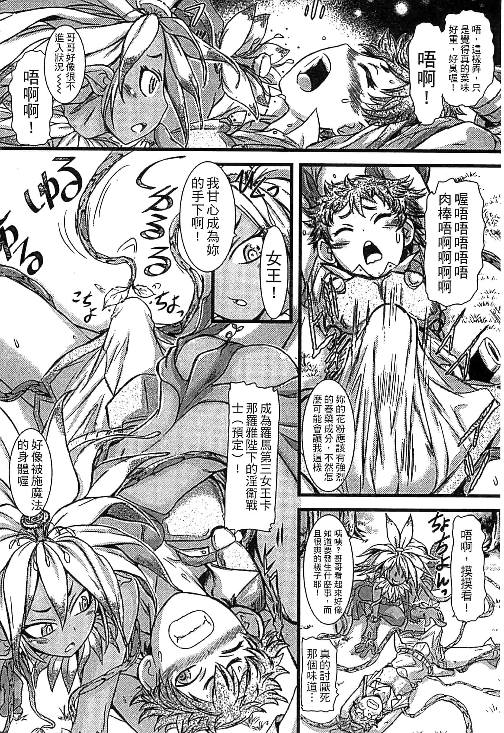 [アンソロジー] モンスター娘との契り_第1集