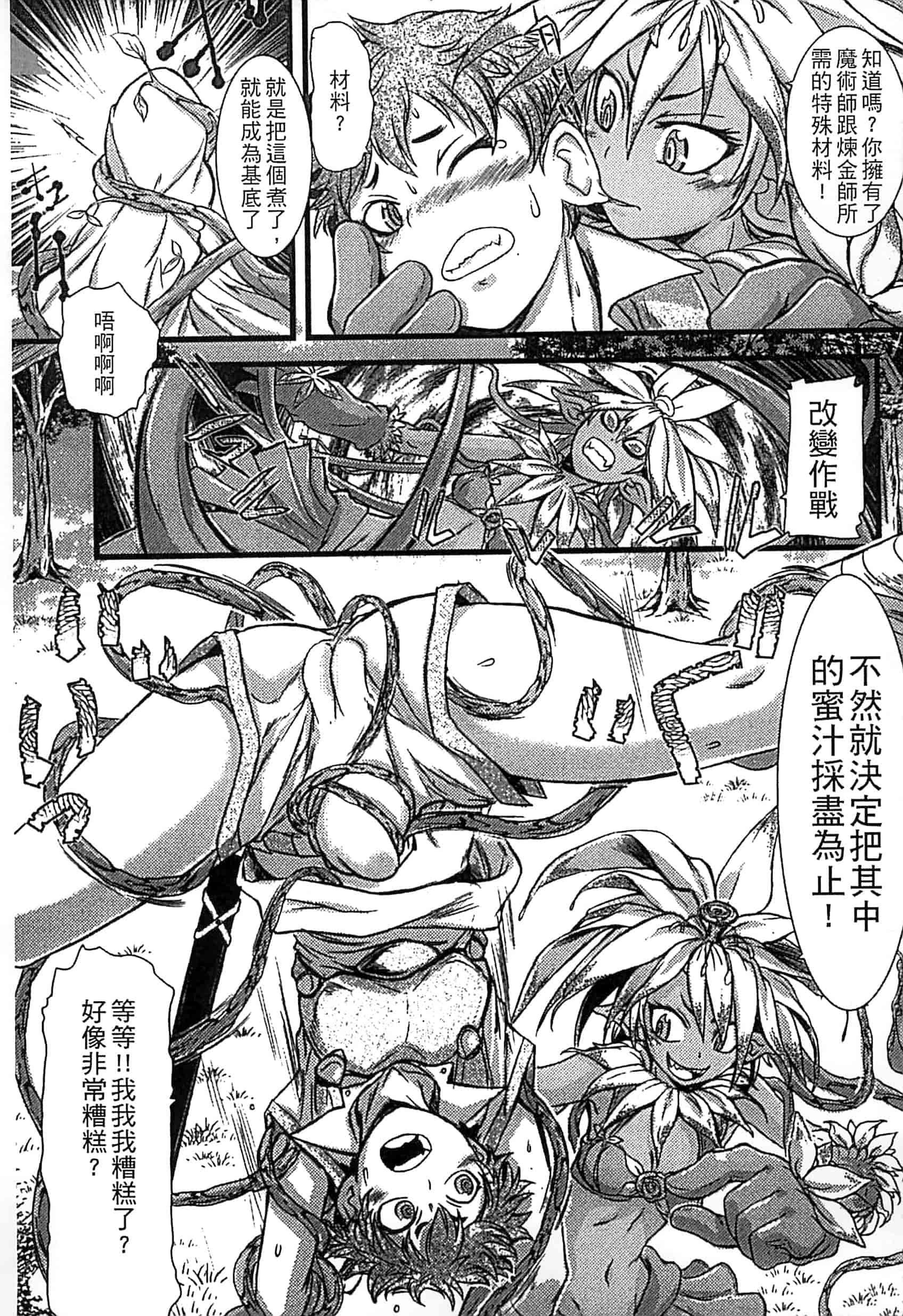 [アンソロジー] モンスター娘との契り_第1集