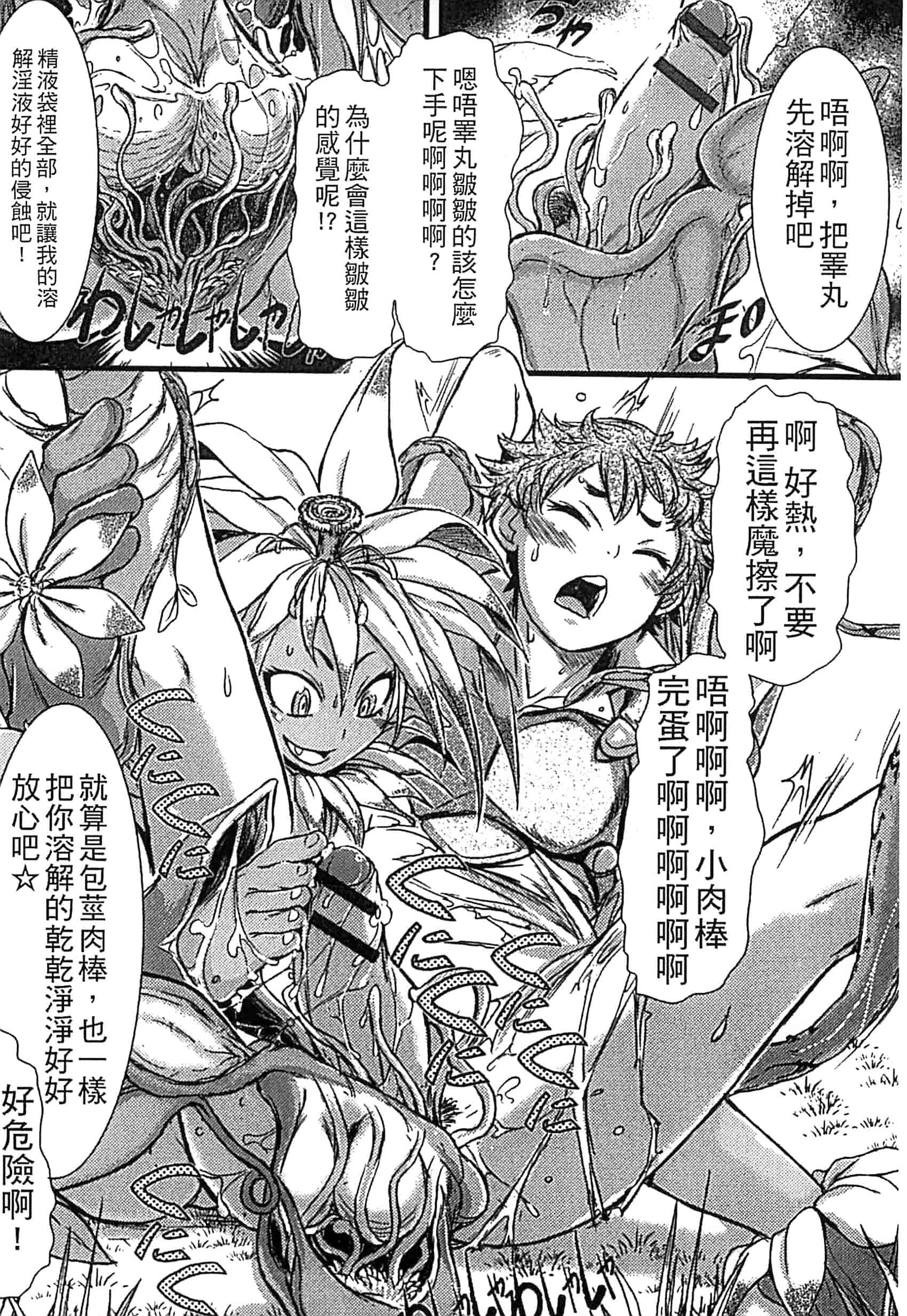 [アンソロジー] モンスター娘との契り_第1集