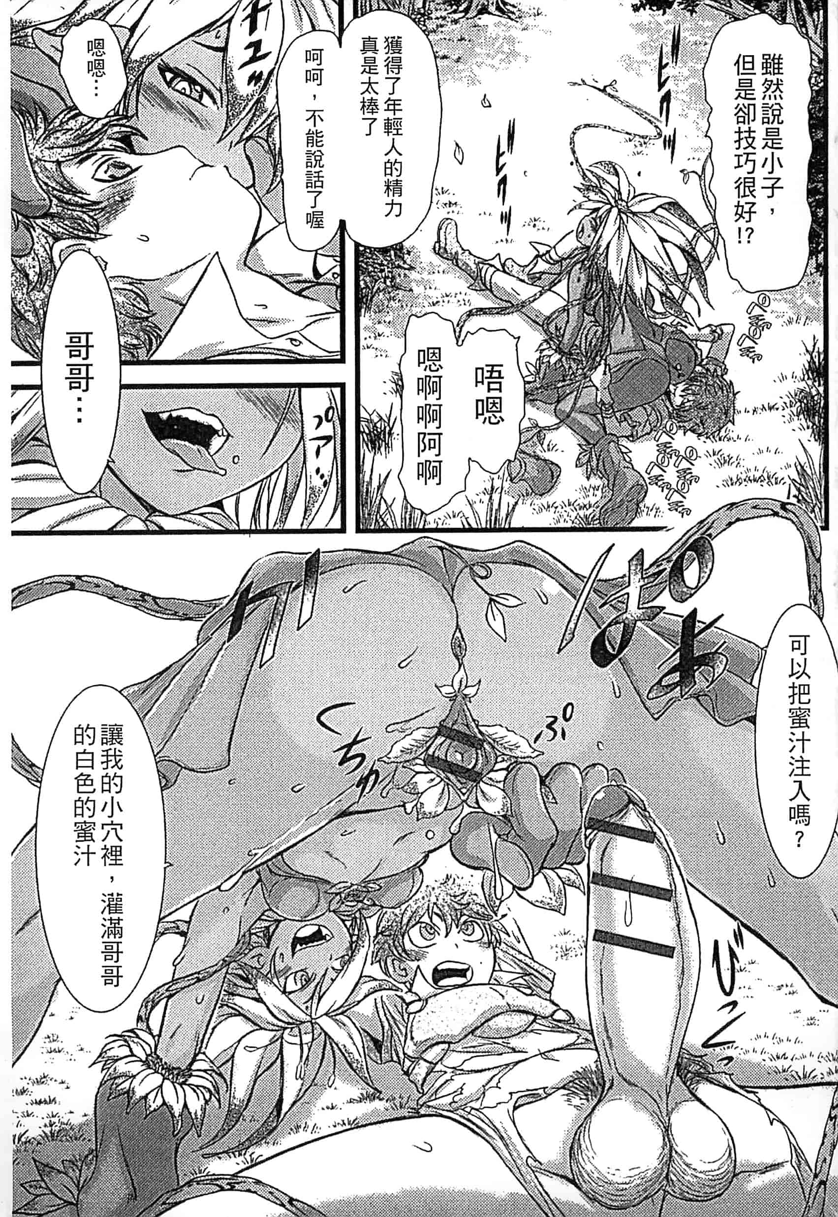 [アンソロジー] モンスター娘との契り_第1集