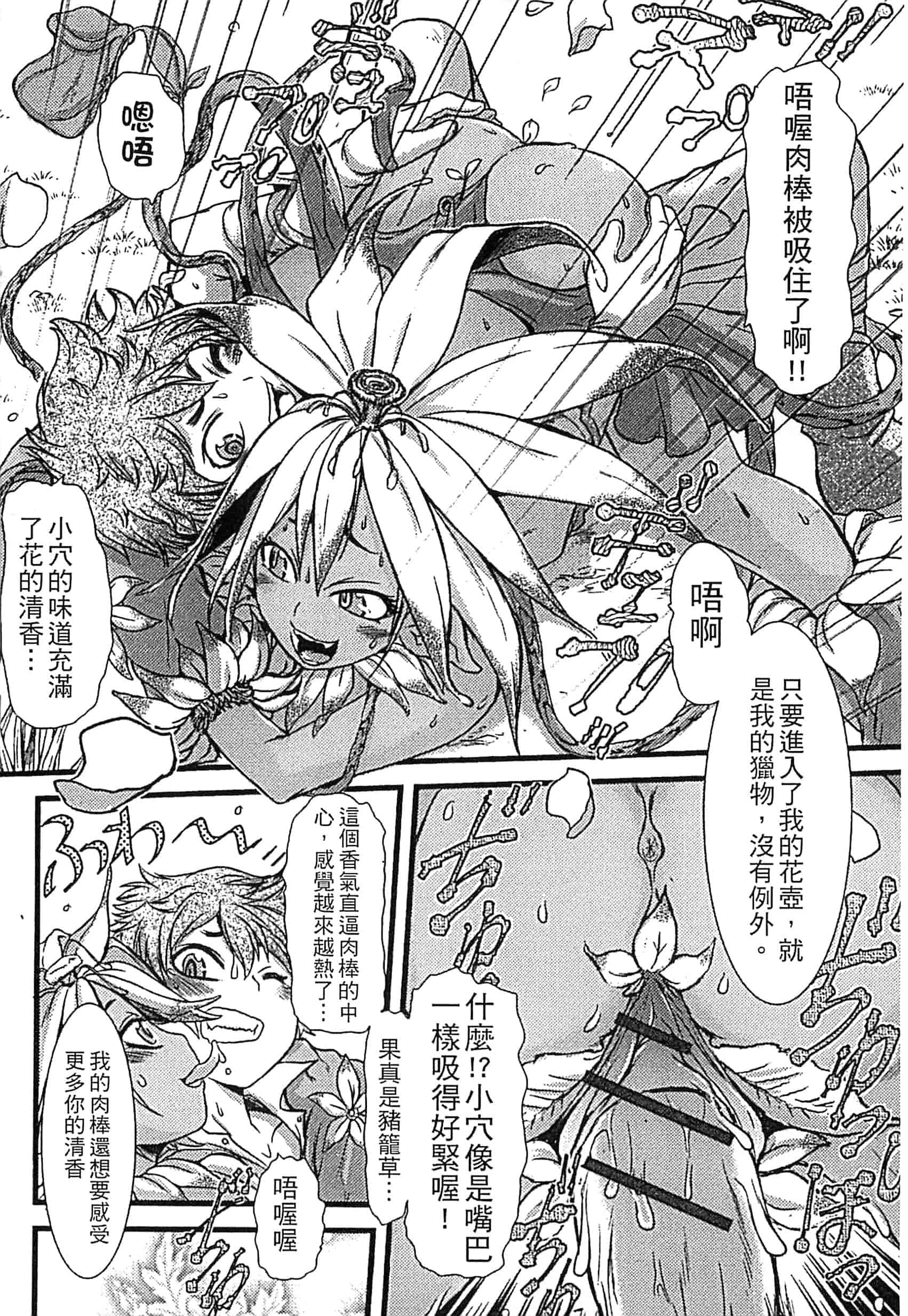 [アンソロジー] モンスター娘との契り_第1集