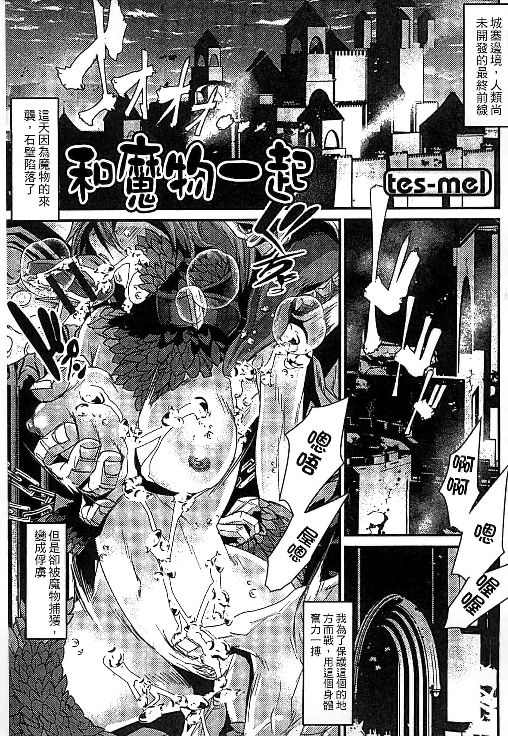 [アンソロジー] モンスター娘との契り_第1集