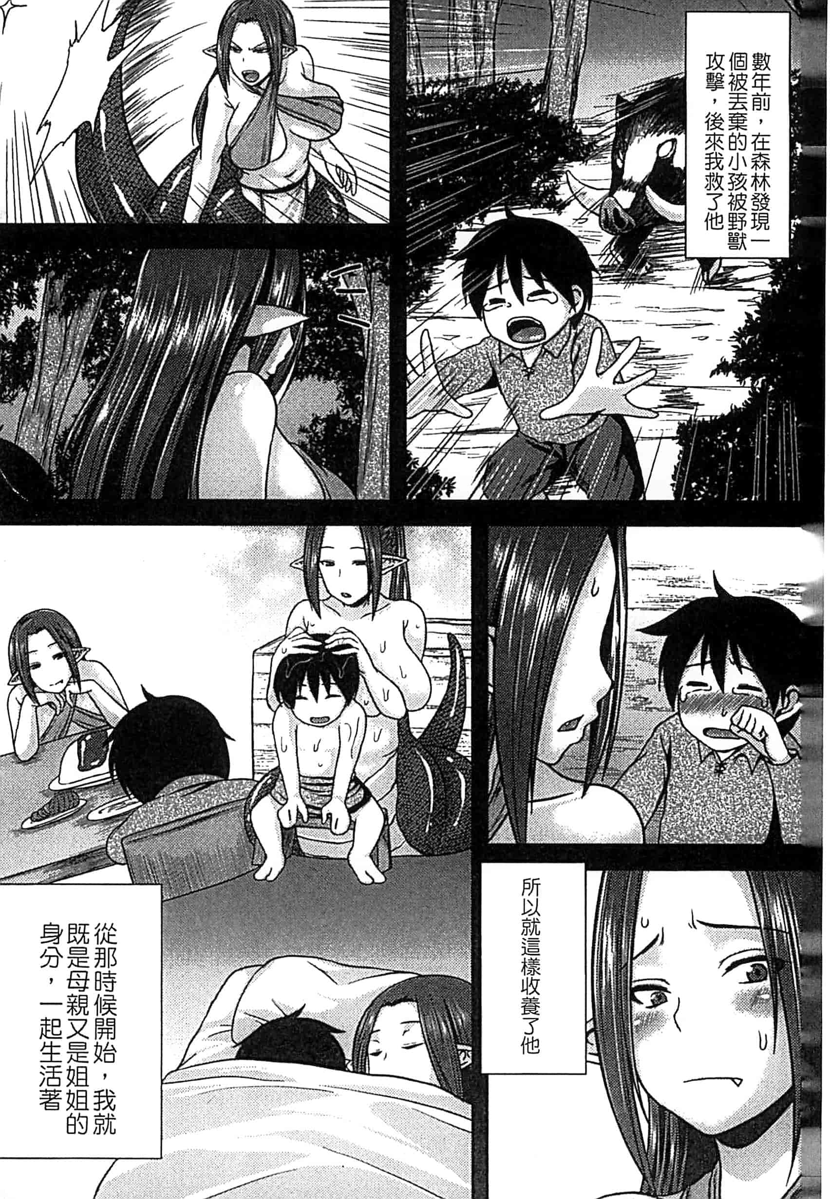 [アンソロジー] モンスター娘との契り_第2集