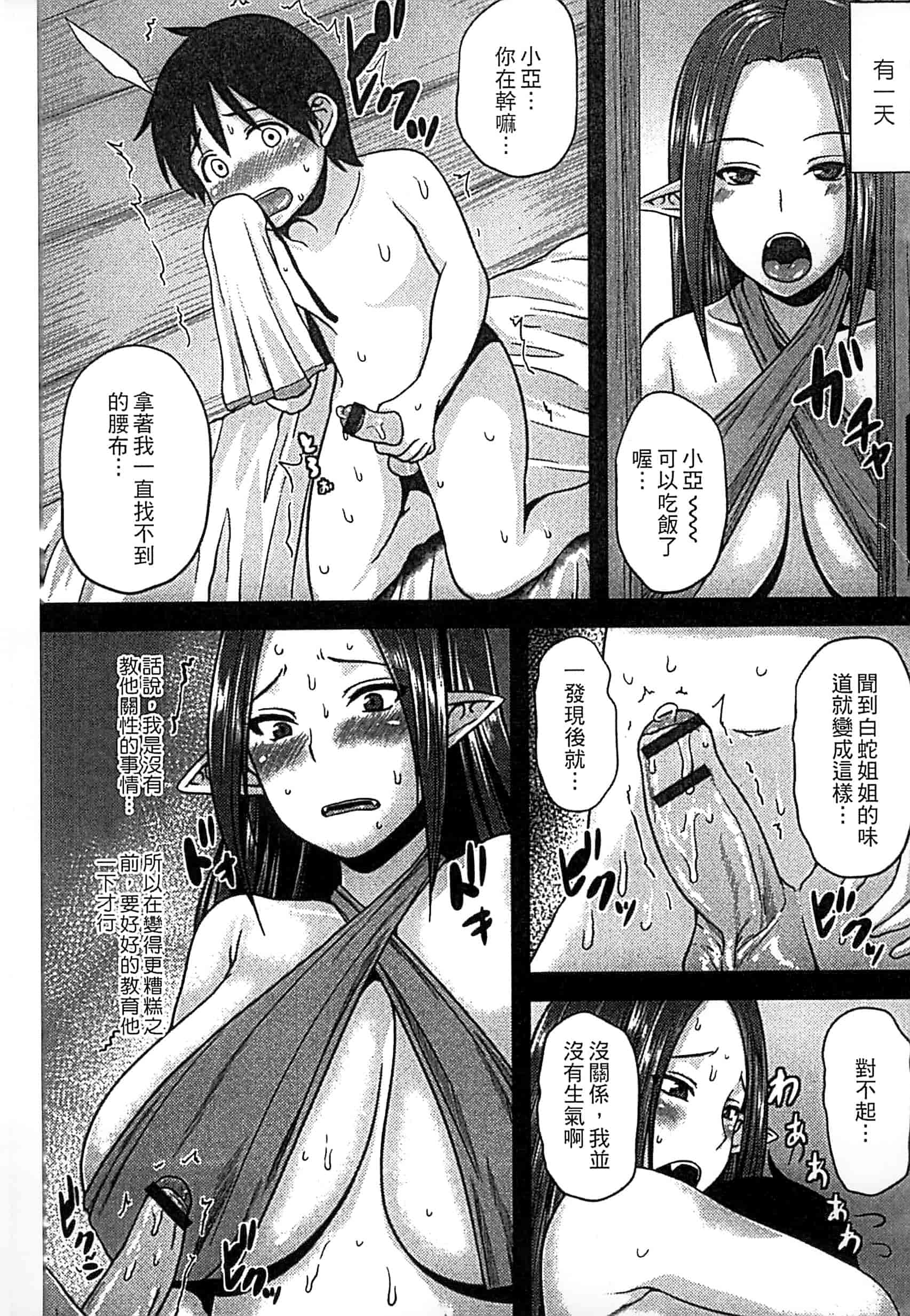 [アンソロジー] モンスター娘との契り_第2集