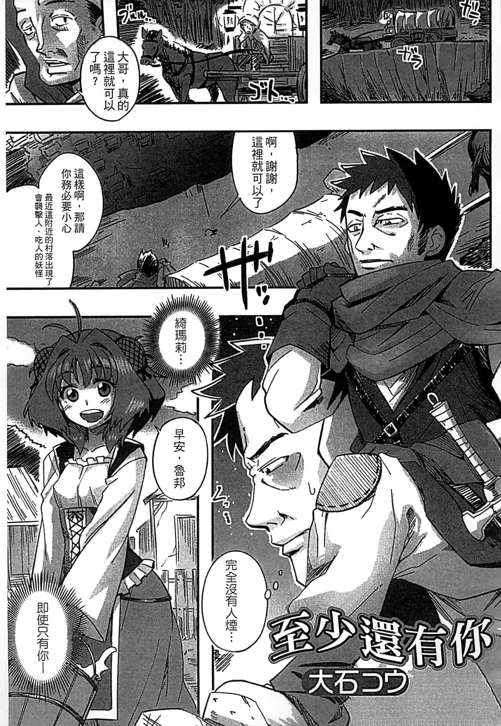 [アンソロジー] モンスター娘との契り_第2集
