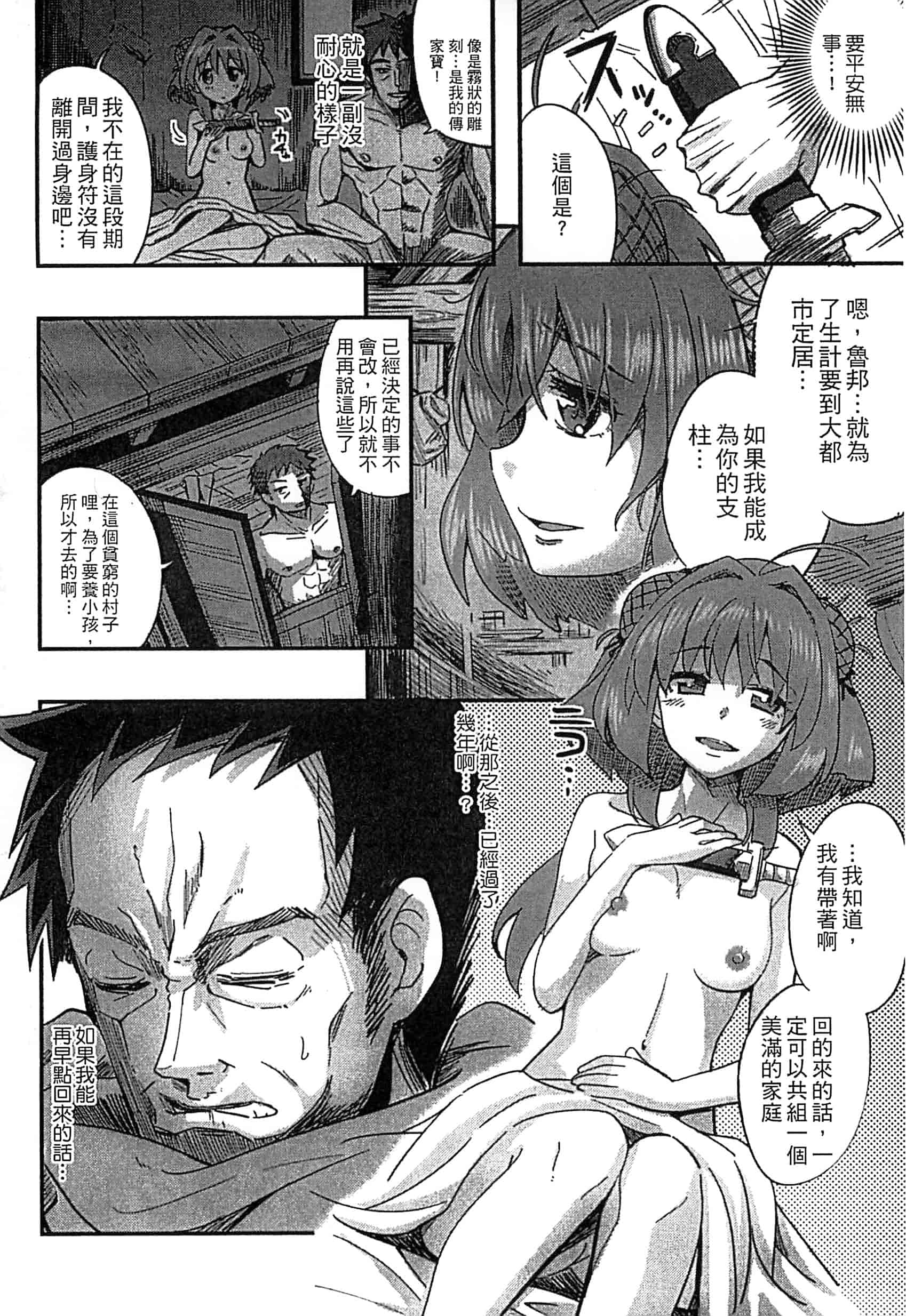 [アンソロジー] モンスター娘との契り_第2集