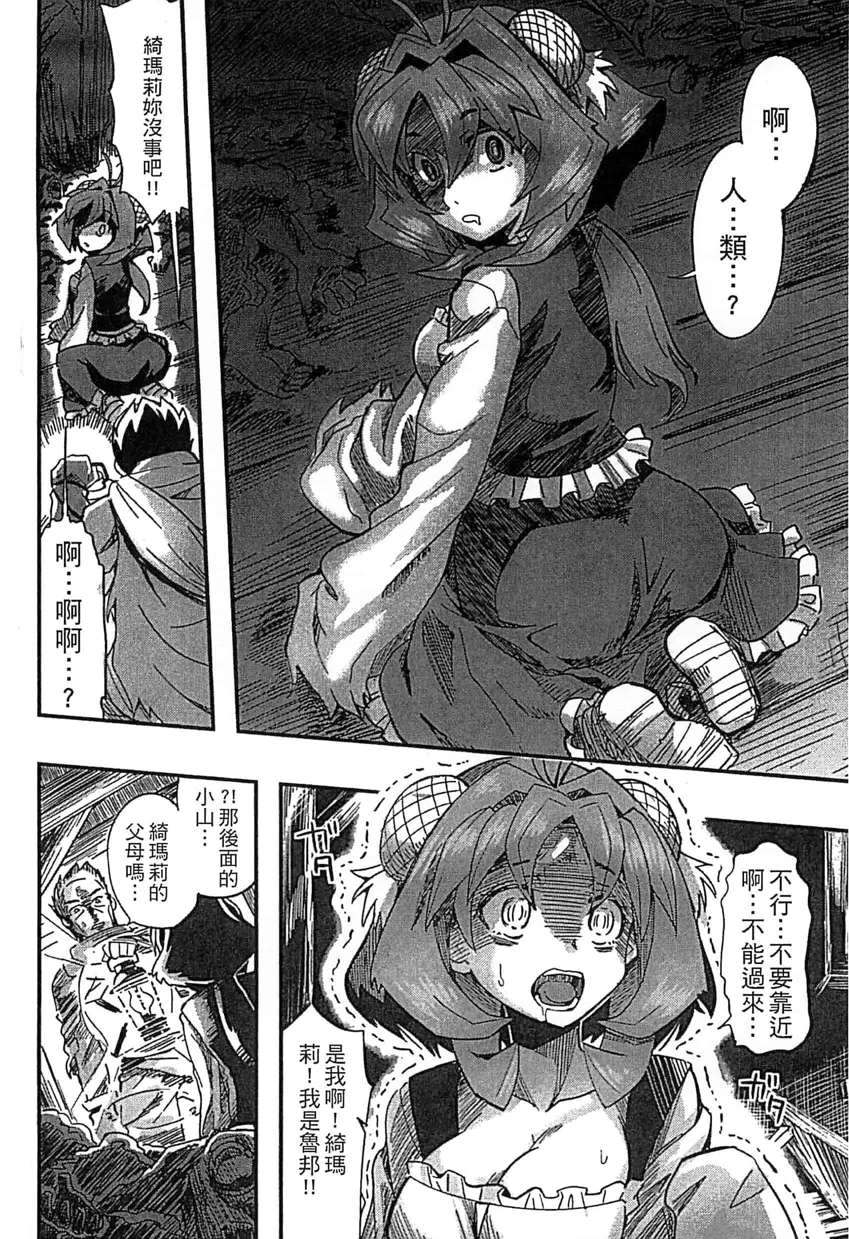 [アンソロジー] モンスター娘との契り_第2集