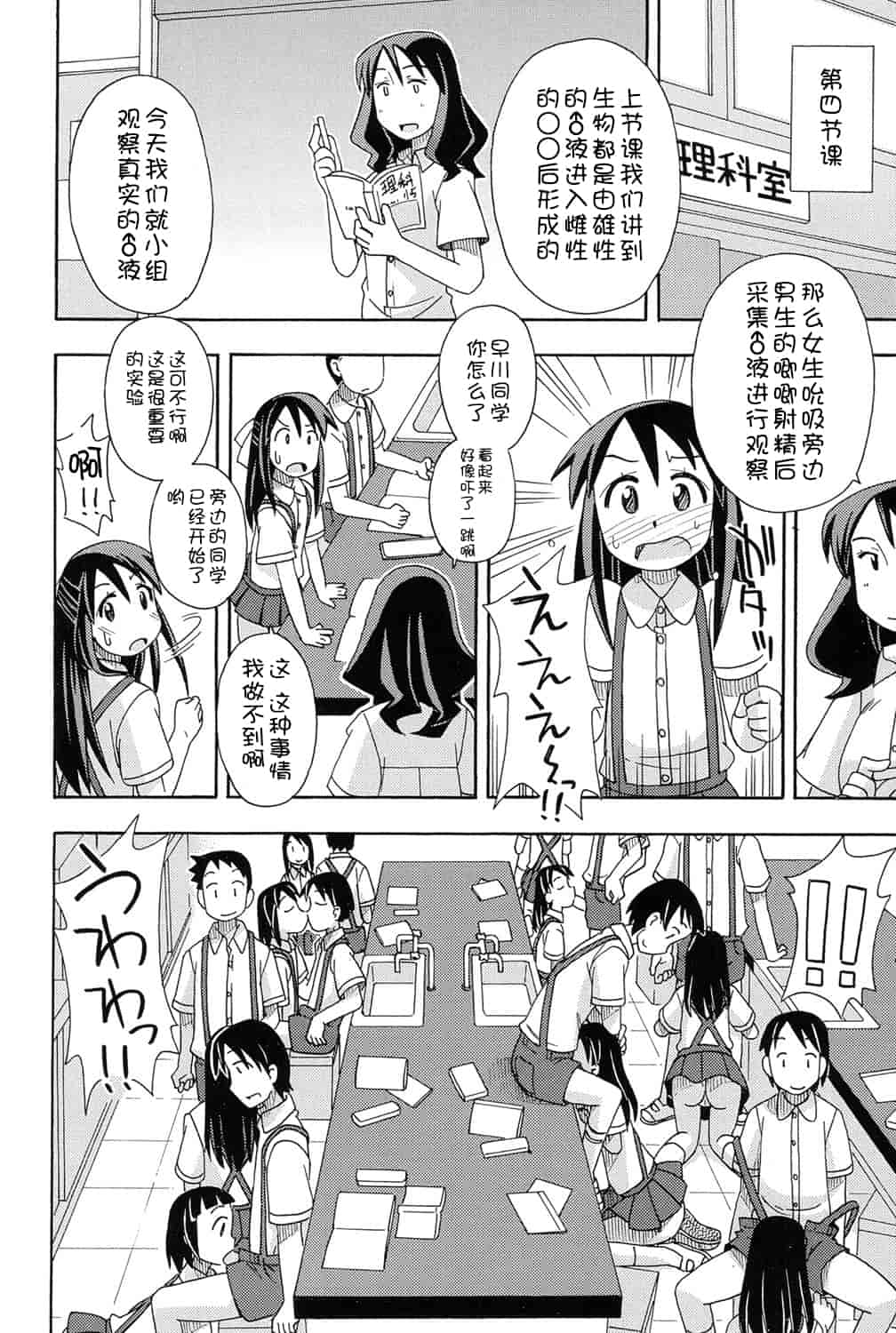 [アンソロジー] 二次ろ 1年生_第4集