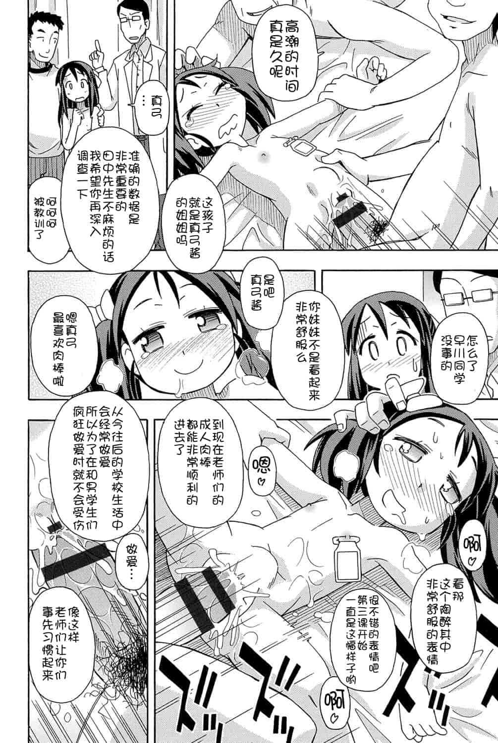 [アンソロジー] 二次ろ 1年生_第4集