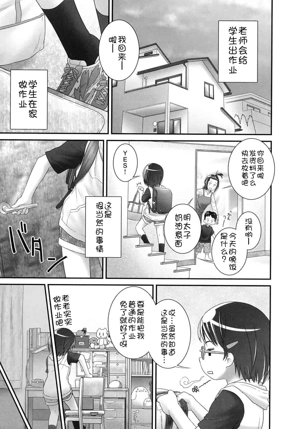 [アンソロジー] 二次ろ 1年生_第1集