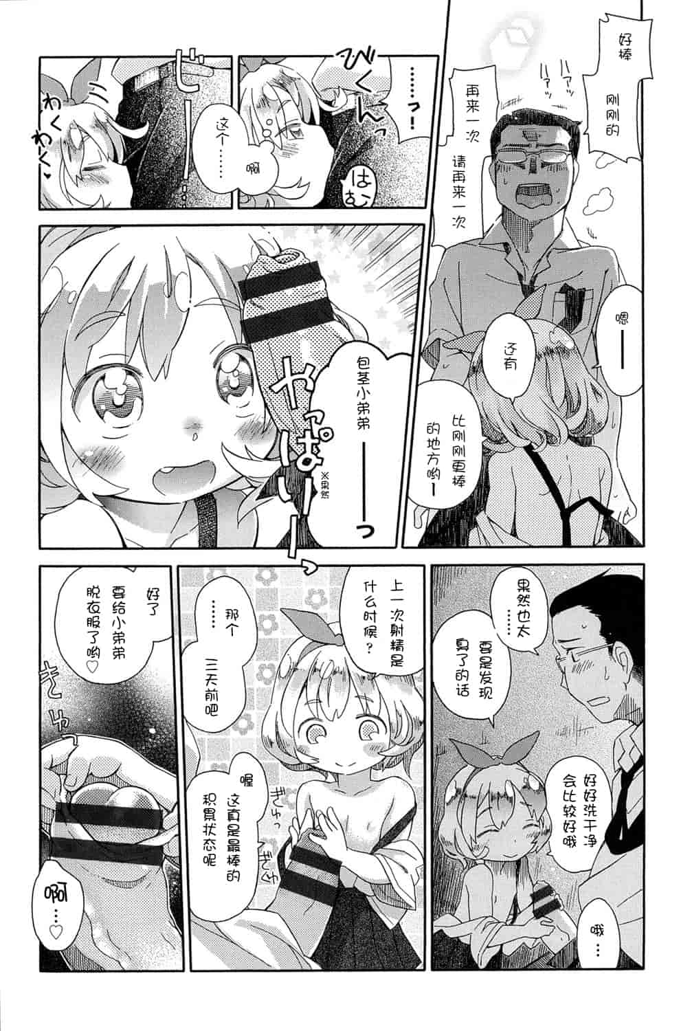 [アンソロジー] 二次ろ 1年生_第1集
