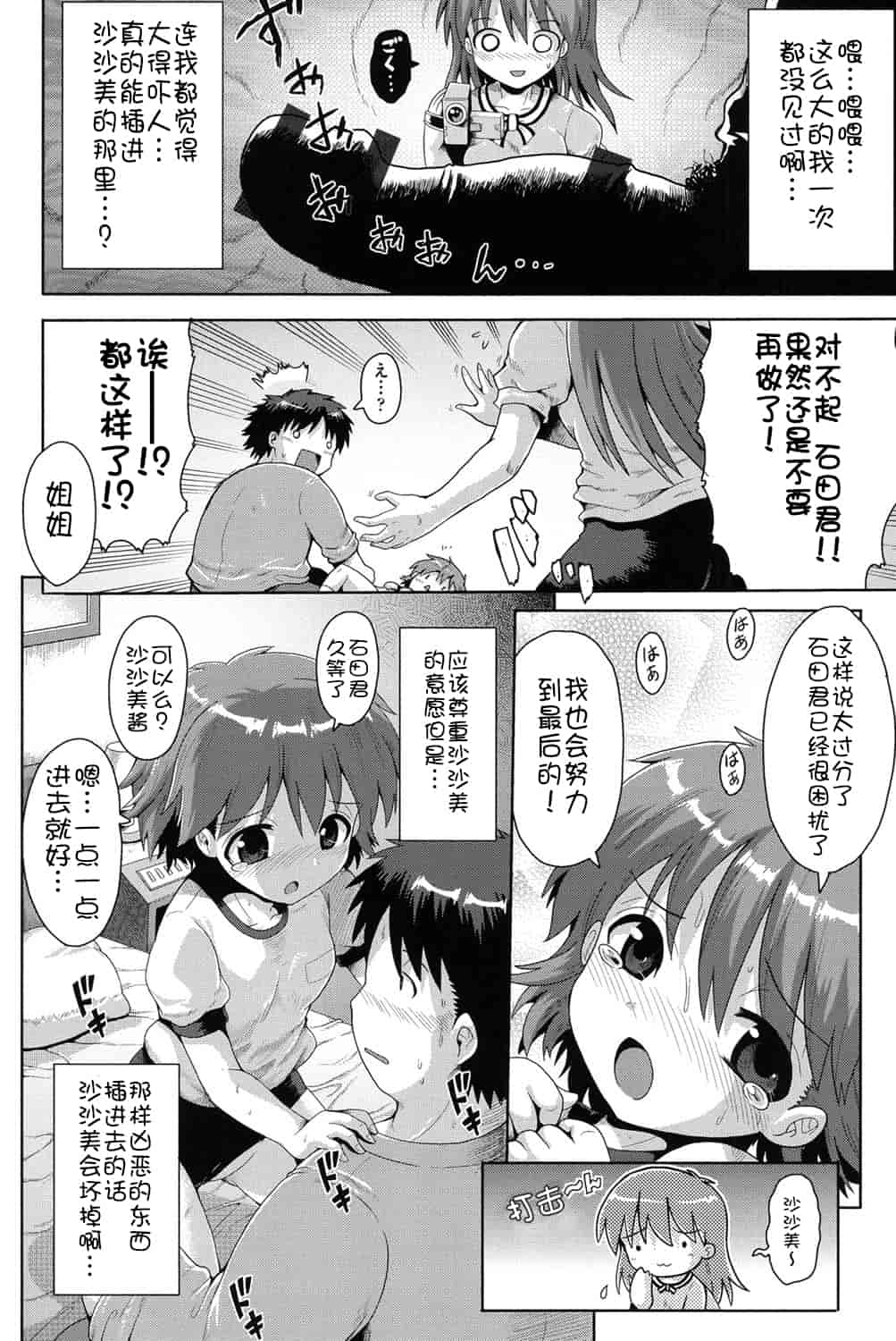 [アンソロジー] 二次ろ 1年生_第3集