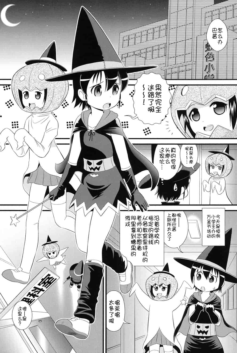 [アンソロジー] 二次ろ 1年生_第3集
