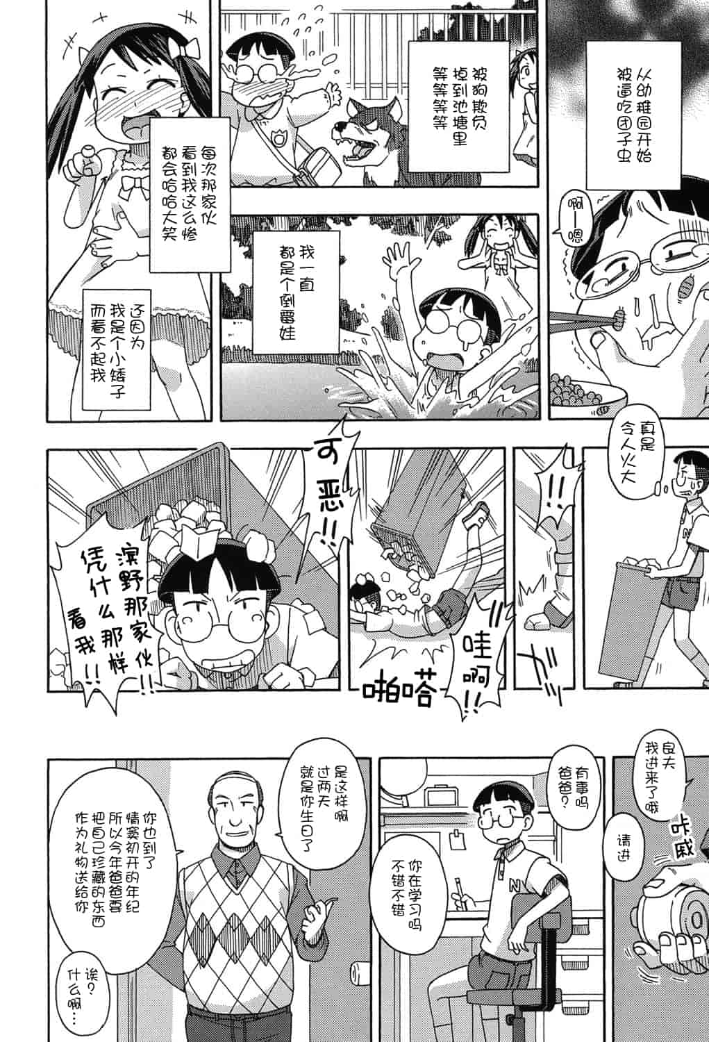 [アンソロジー] 二次ろ 2年生_第3集