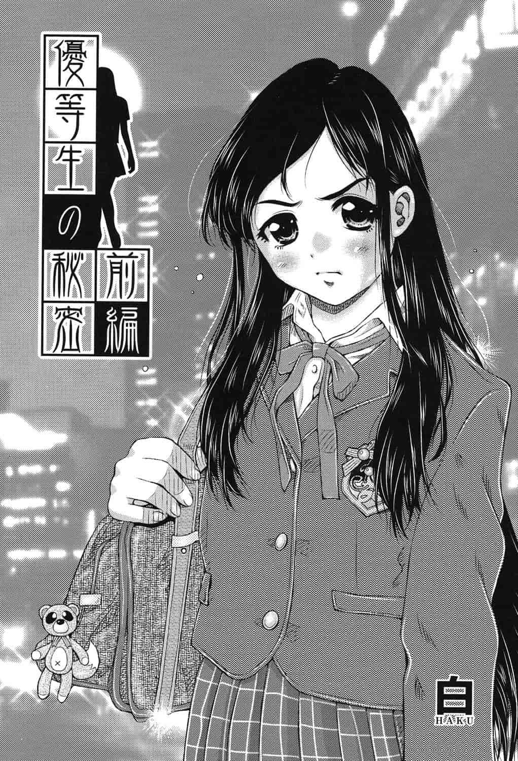 [アンソロジー] 二次ろ 2年生_第5集
