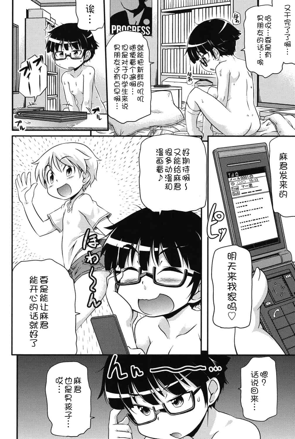 [アンソロジー] 二次ろ 2年生_第5集