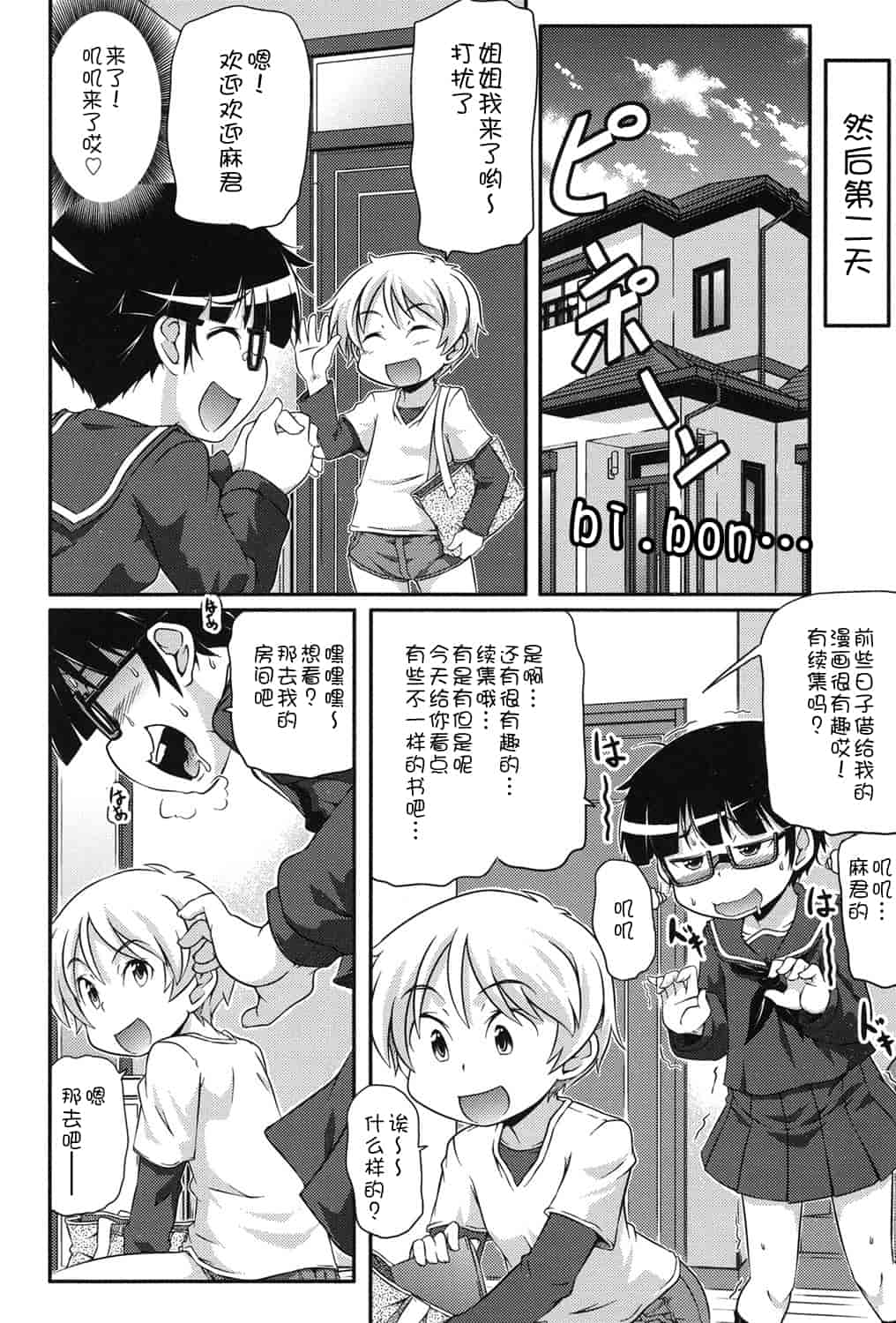 [アンソロジー] 二次ろ 2年生_第5集
