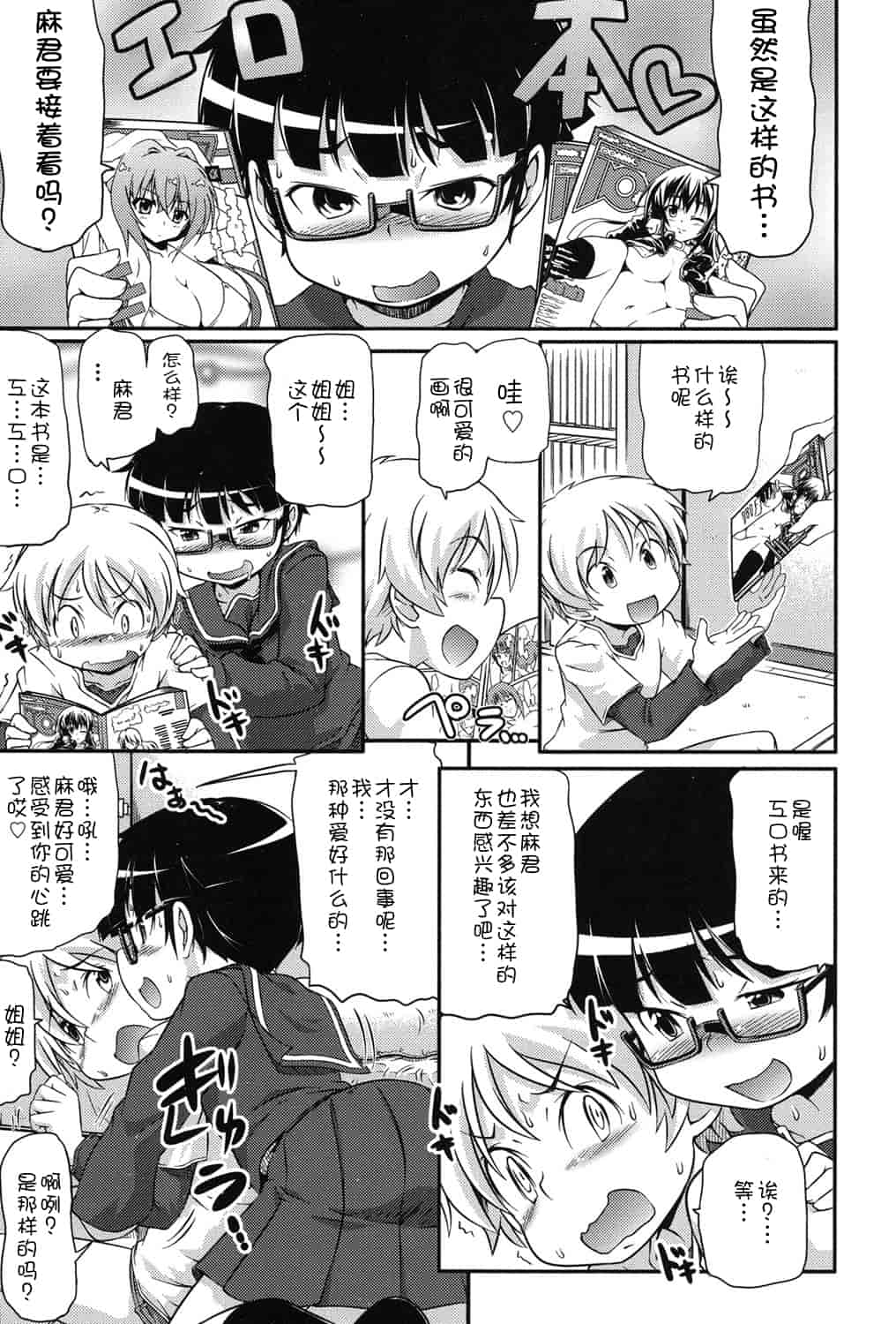 [アンソロジー] 二次ろ 2年生_第5集