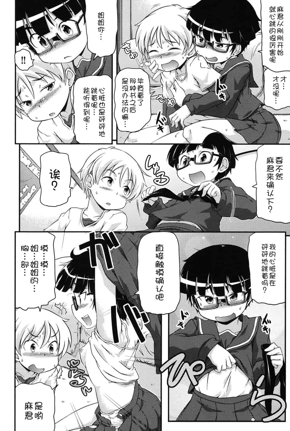 [アンソロジー] 二次ろ 2年生_第5集