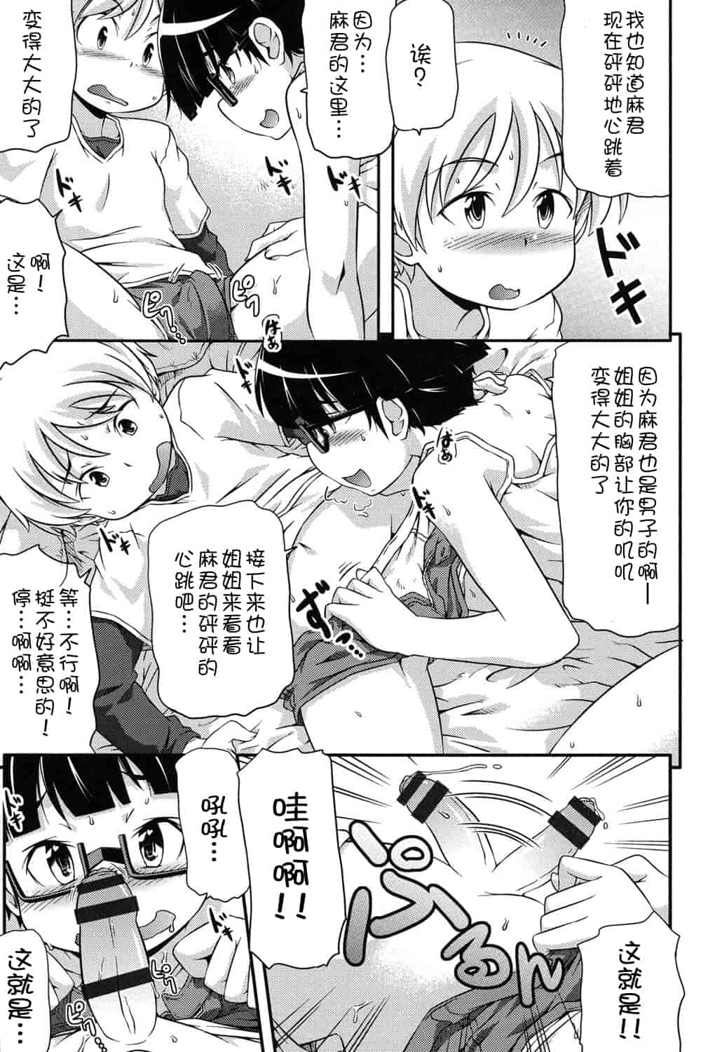 [アンソロジー] 二次ろ 2年生_第5集