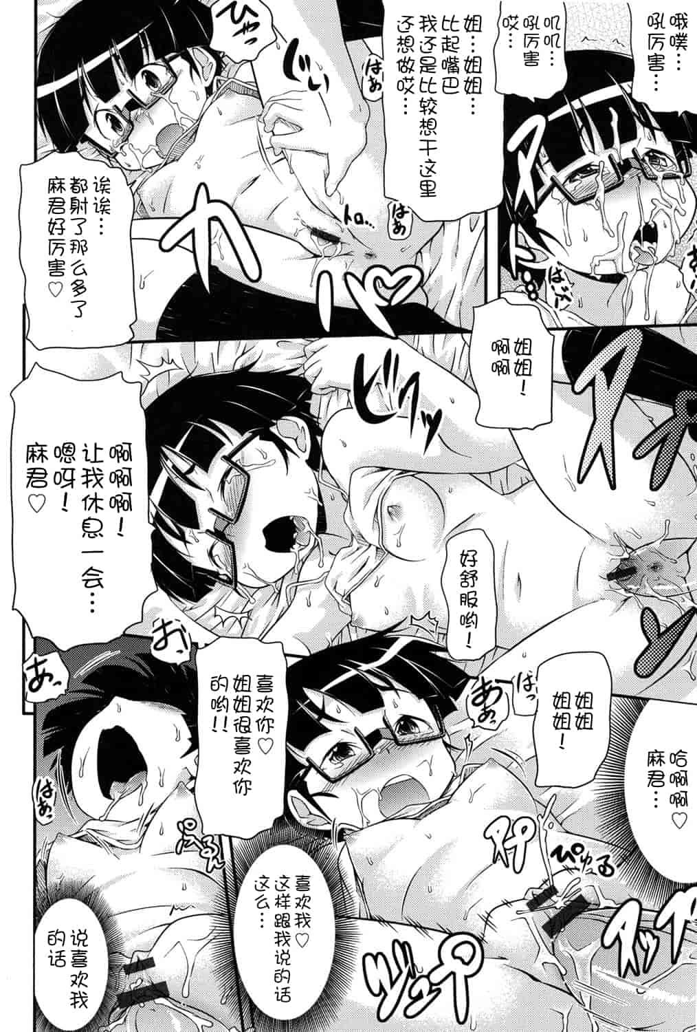 [アンソロジー] 二次ろ 2年生_第5集