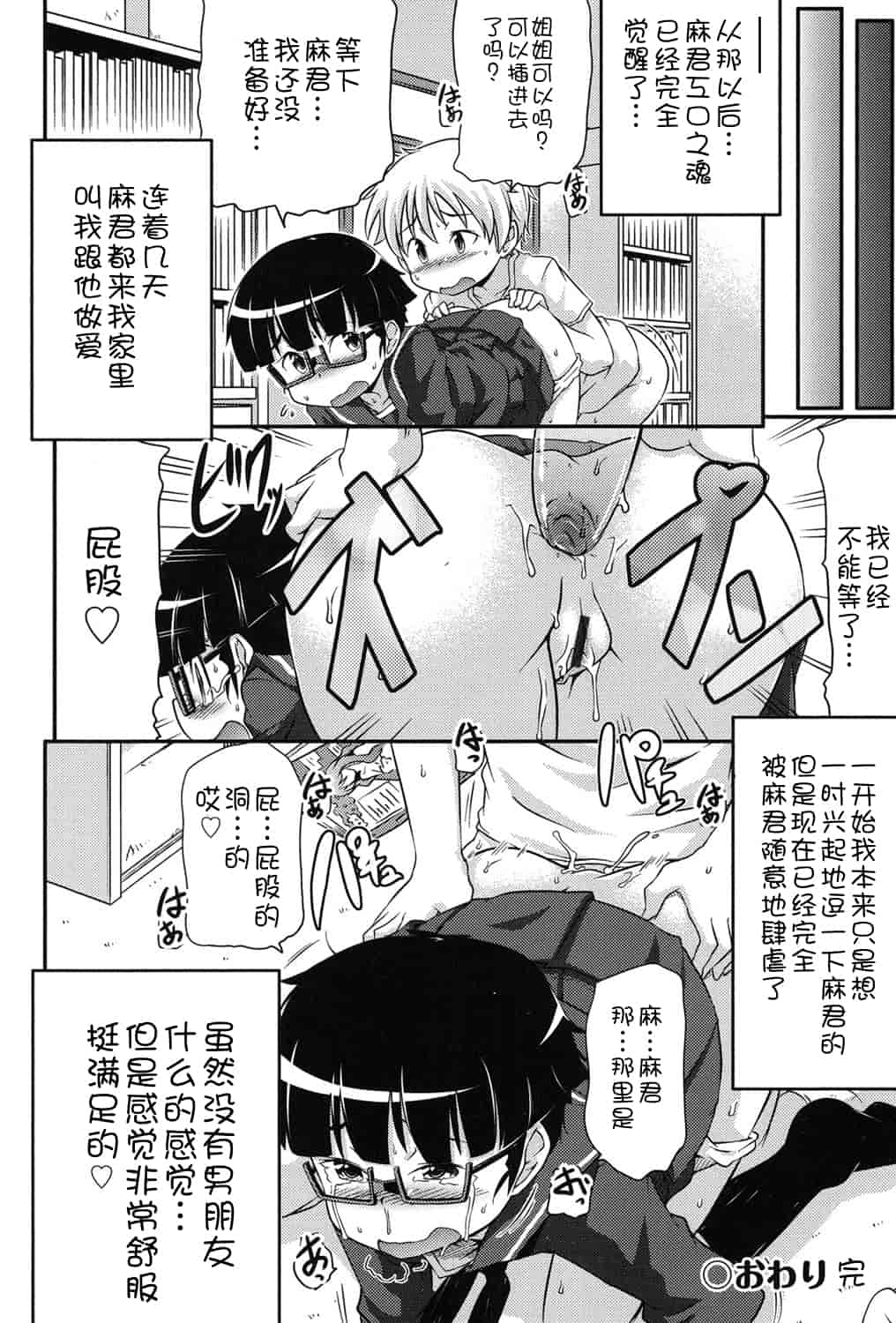 [アンソロジー] 二次ろ 2年生_第5集