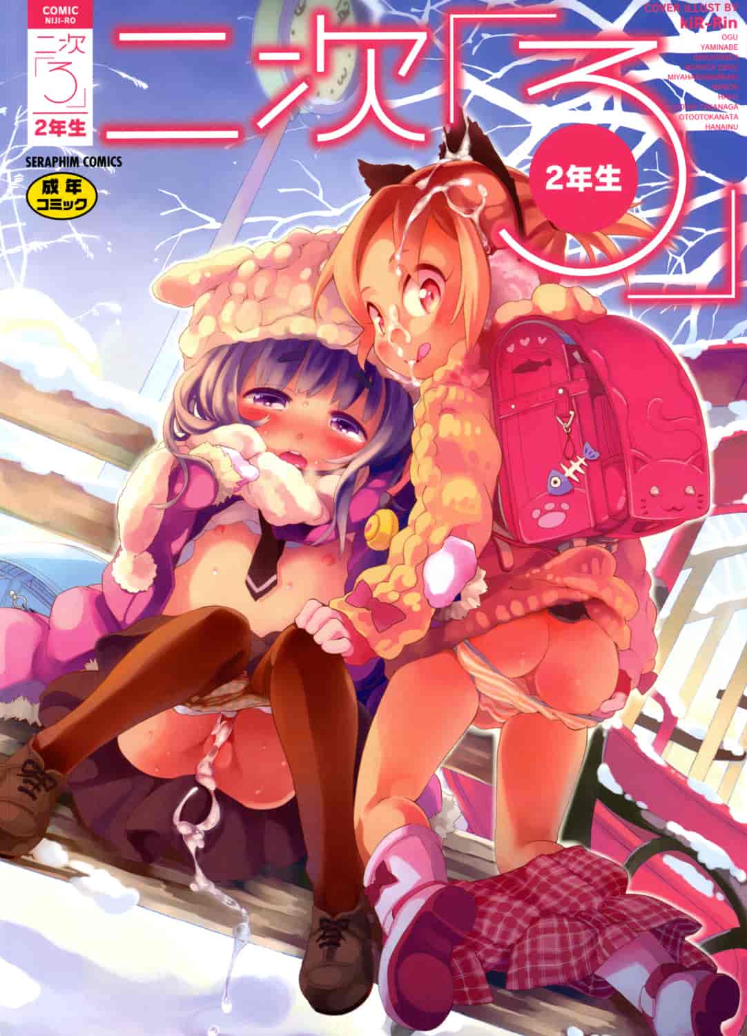 [アンソロジー] 二次ろ 2年生_第1集
