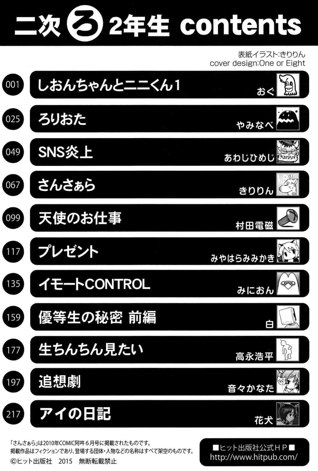 [アンソロジー] 二次ろ 2年生_第6集