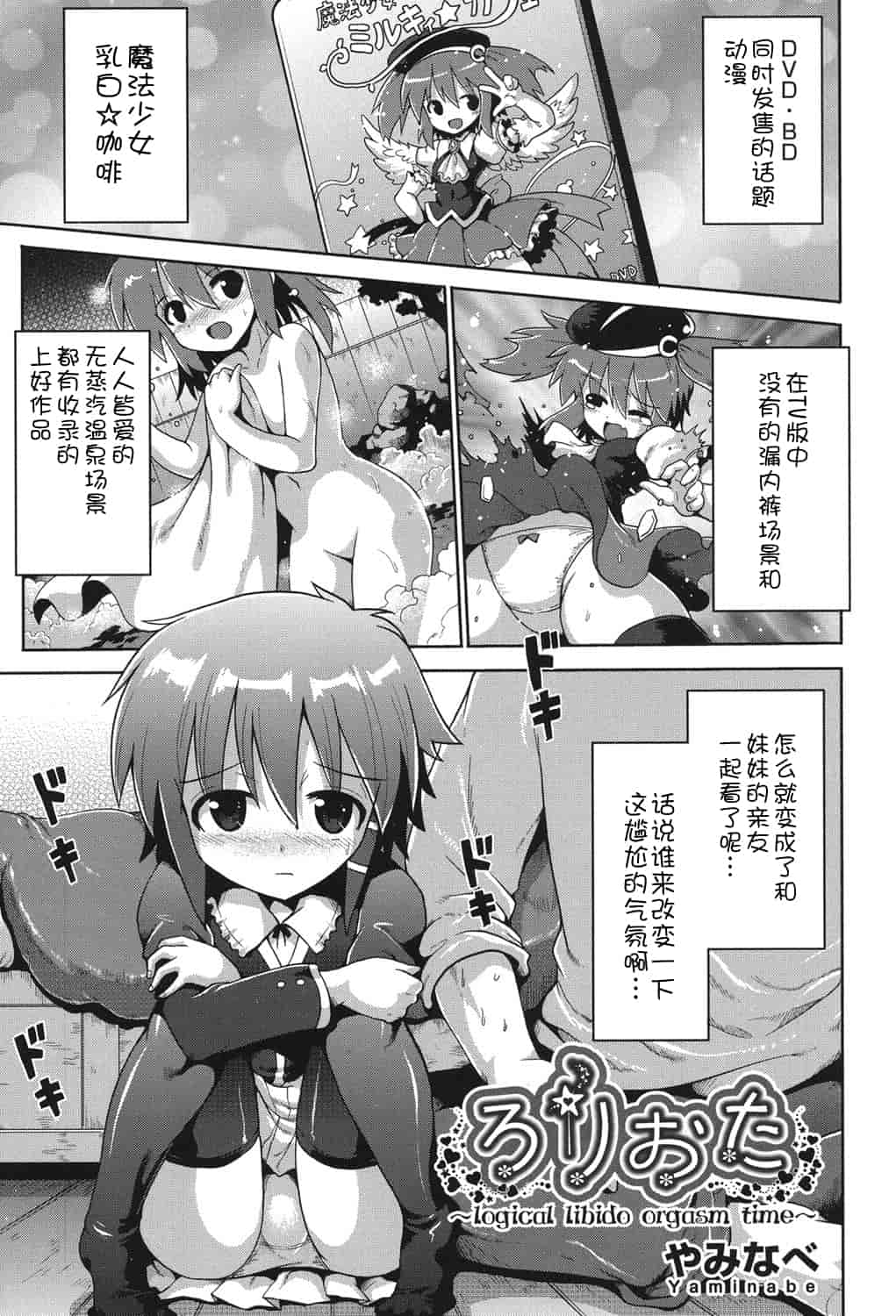 [アンソロジー] 二次ろ 2年生_第1集