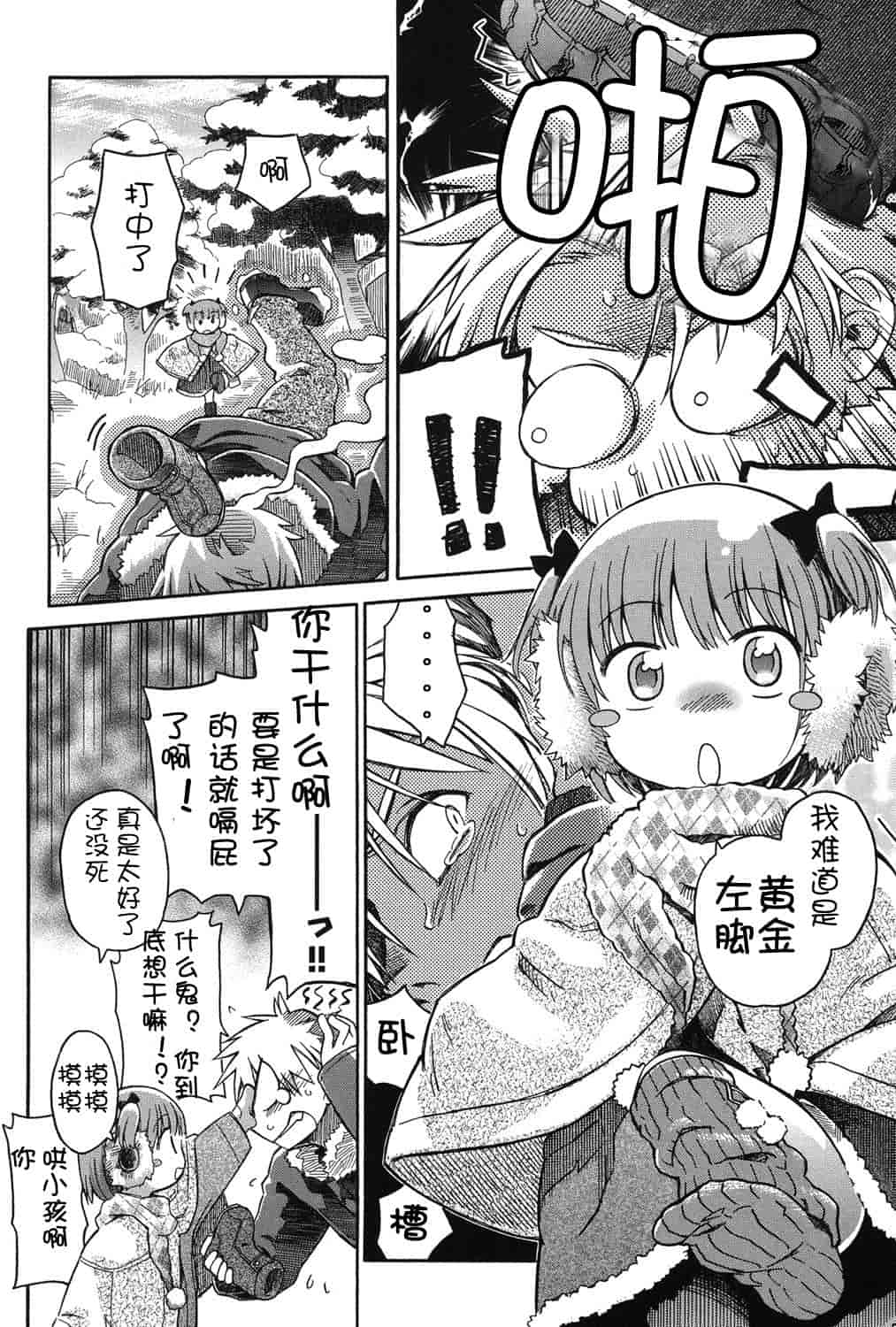 [アンソロジー] 二次ろ 2年生_第2集