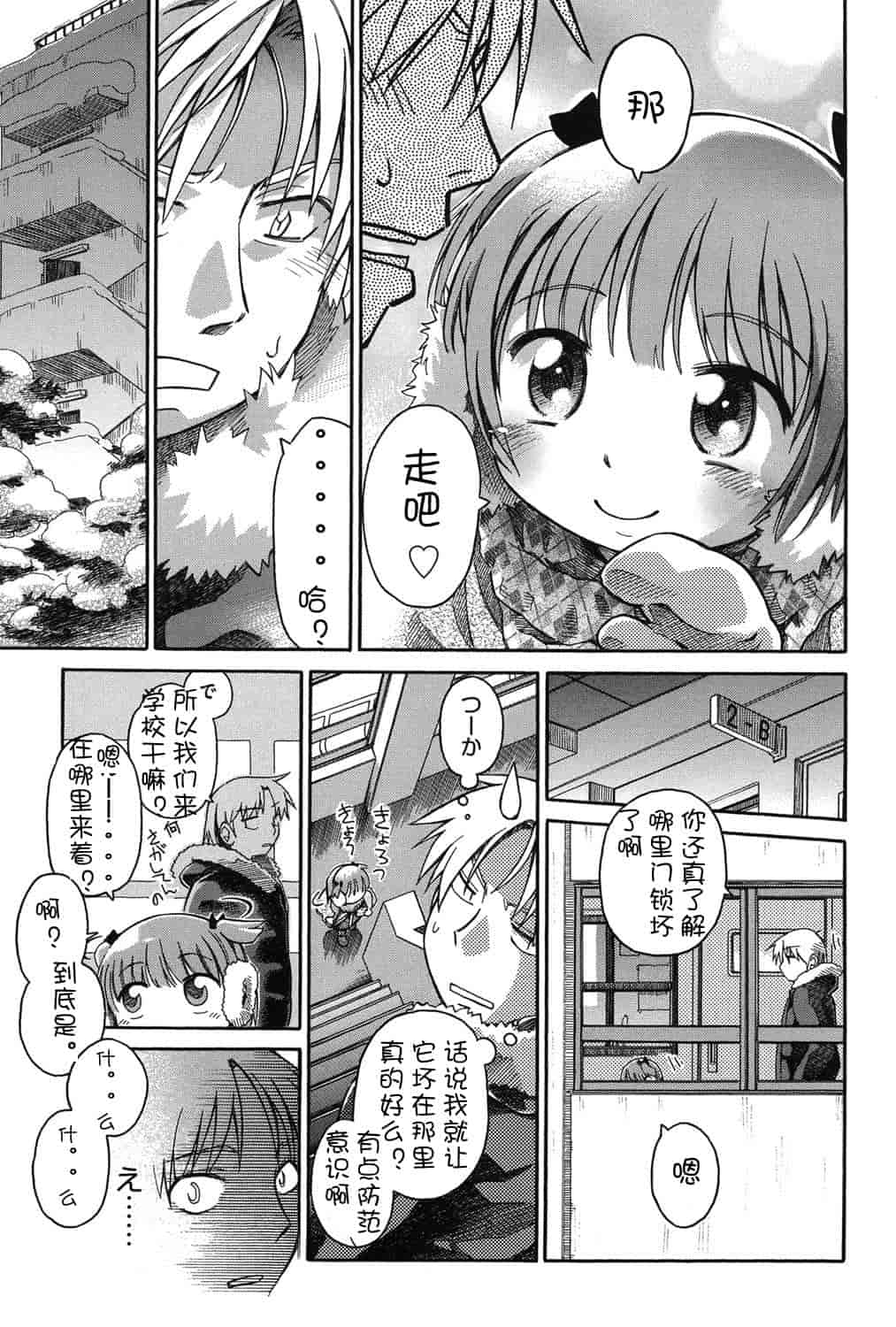 [アンソロジー] 二次ろ 2年生_第2集