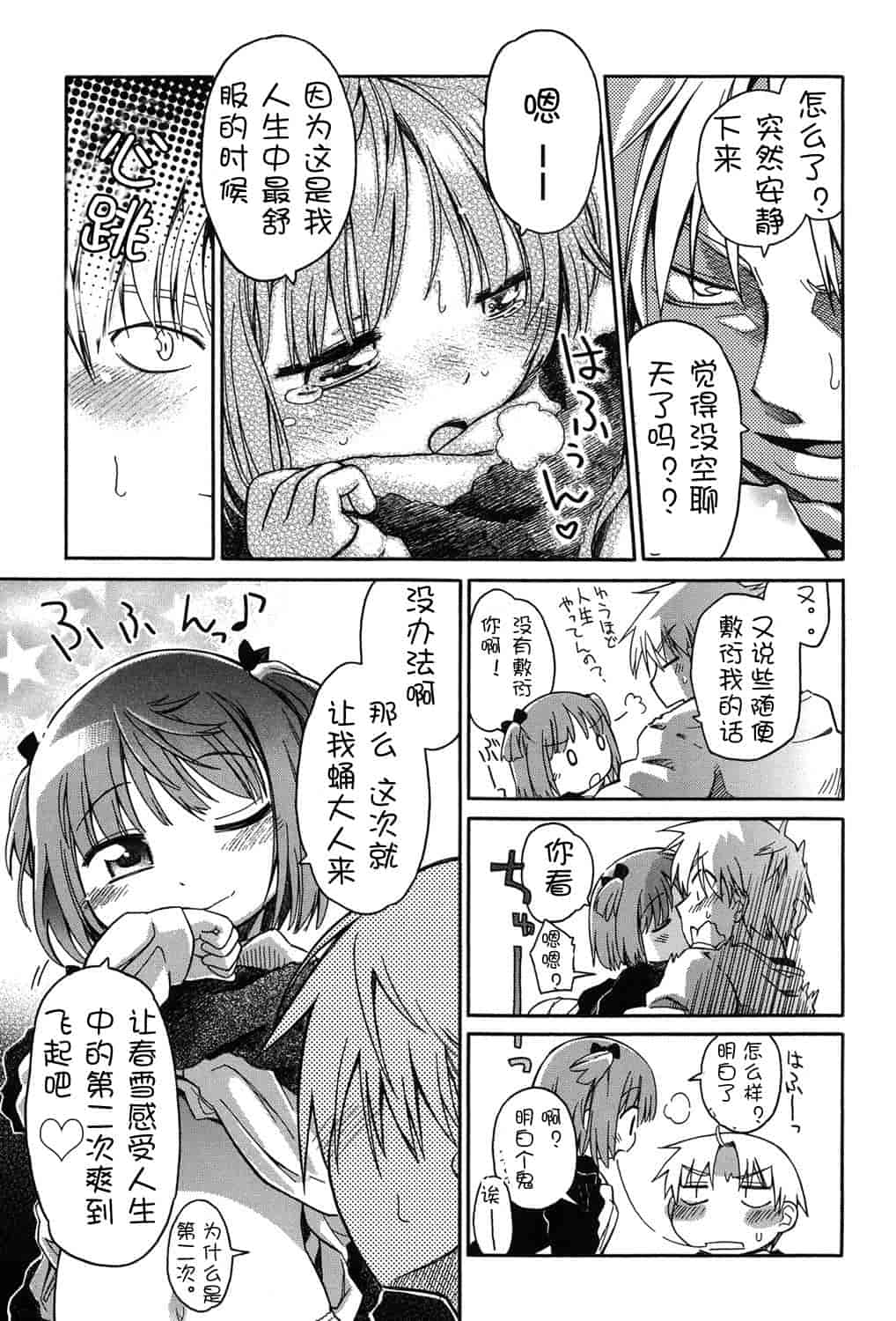 [アンソロジー] 二次ろ 2年生_第3集