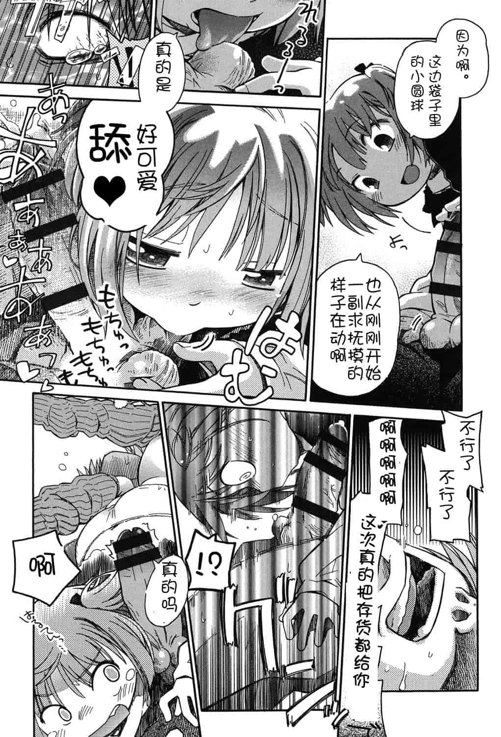 [アンソロジー] 二次ろ 2年生_第3集