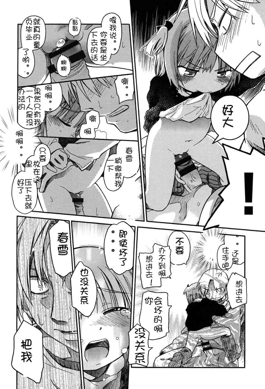 [アンソロジー] 二次ろ 2年生_第3集