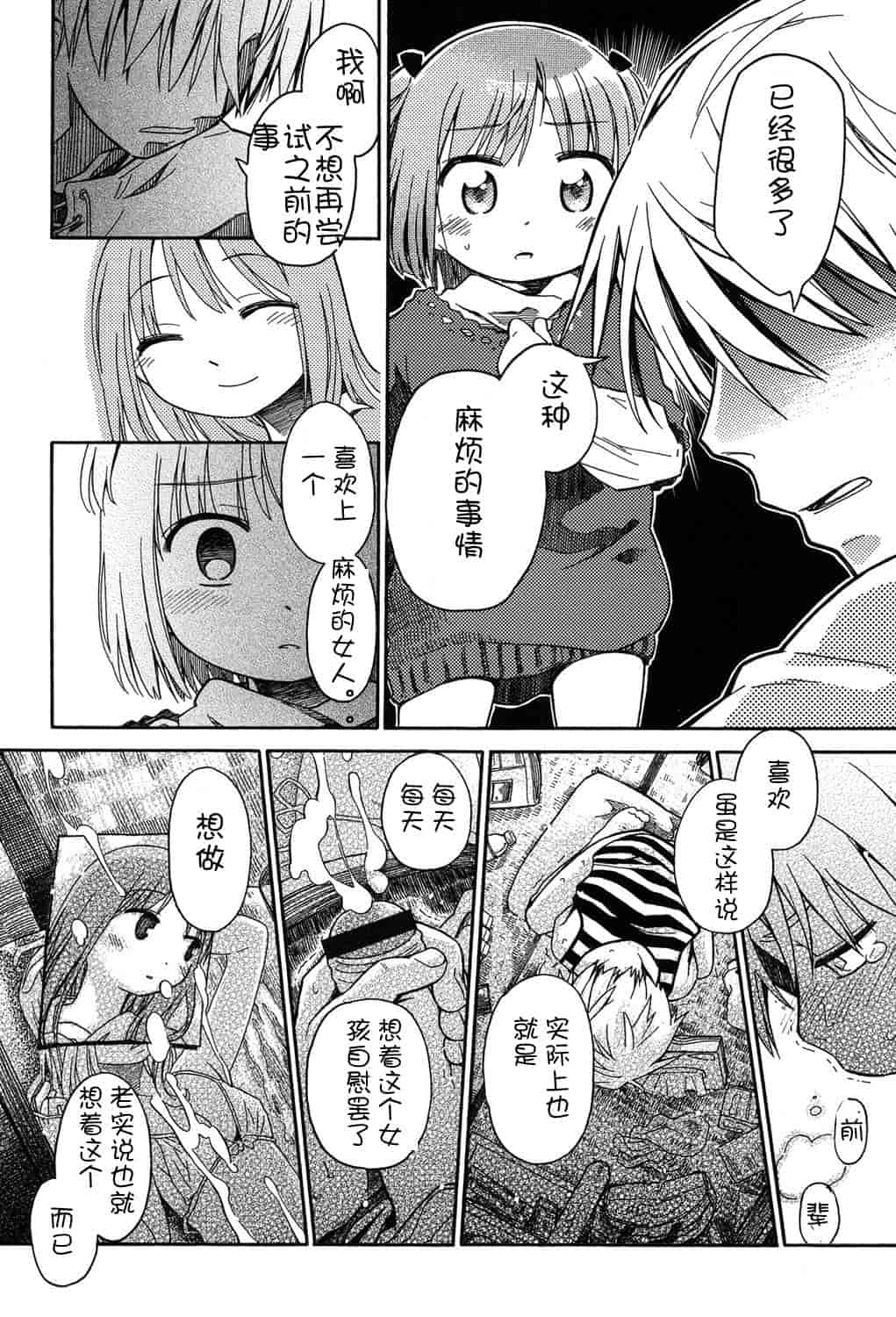 [アンソロジー] 二次ろ 2年生_第3集